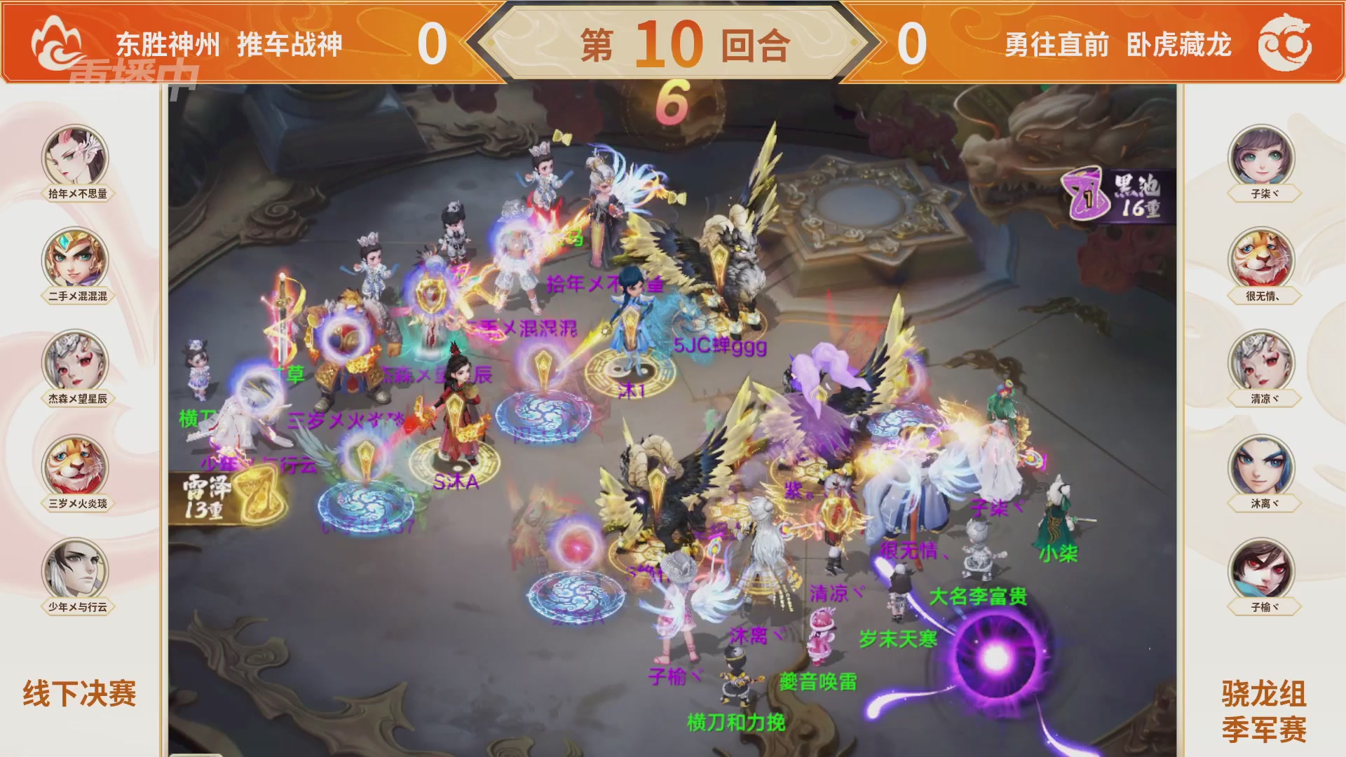 《大话西游》手游群雄巅峰赛S10总决赛