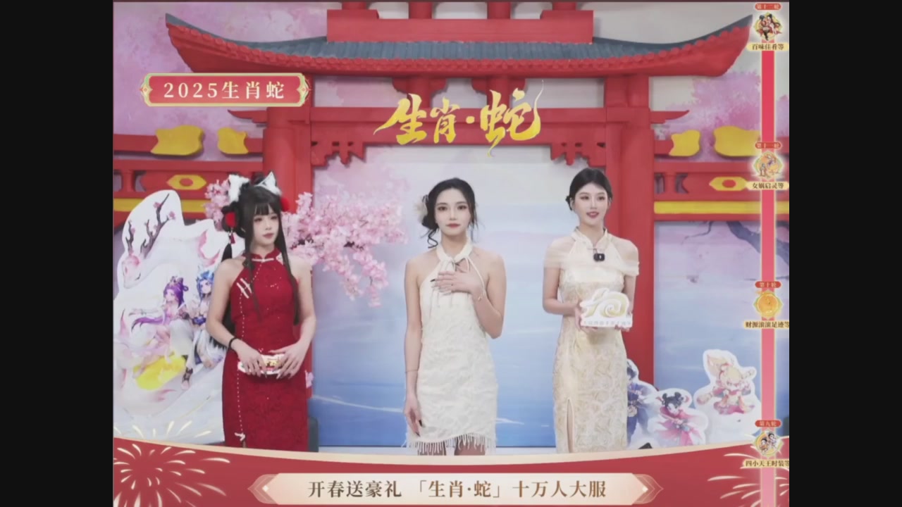 「生肖·蛇」十万人服直播活动