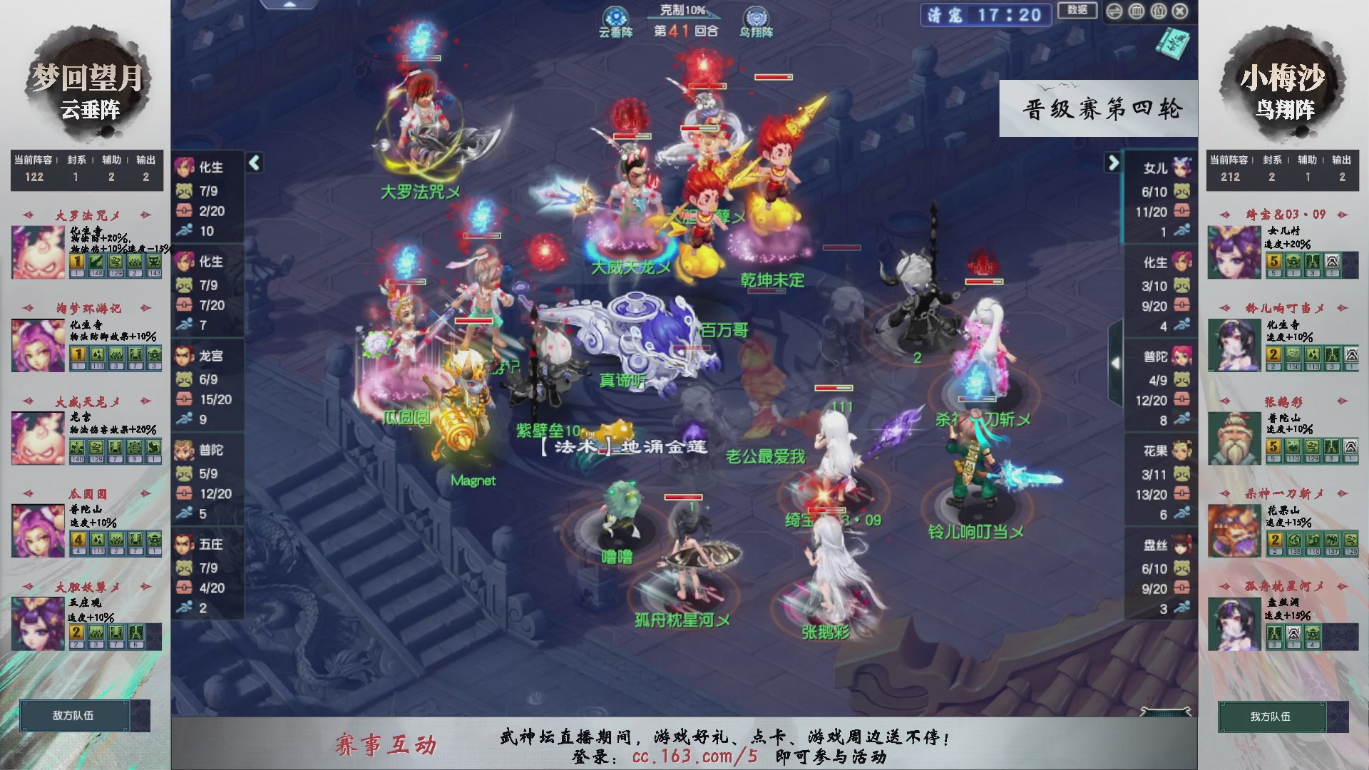 【重播】第233届武神坛-晋级赛