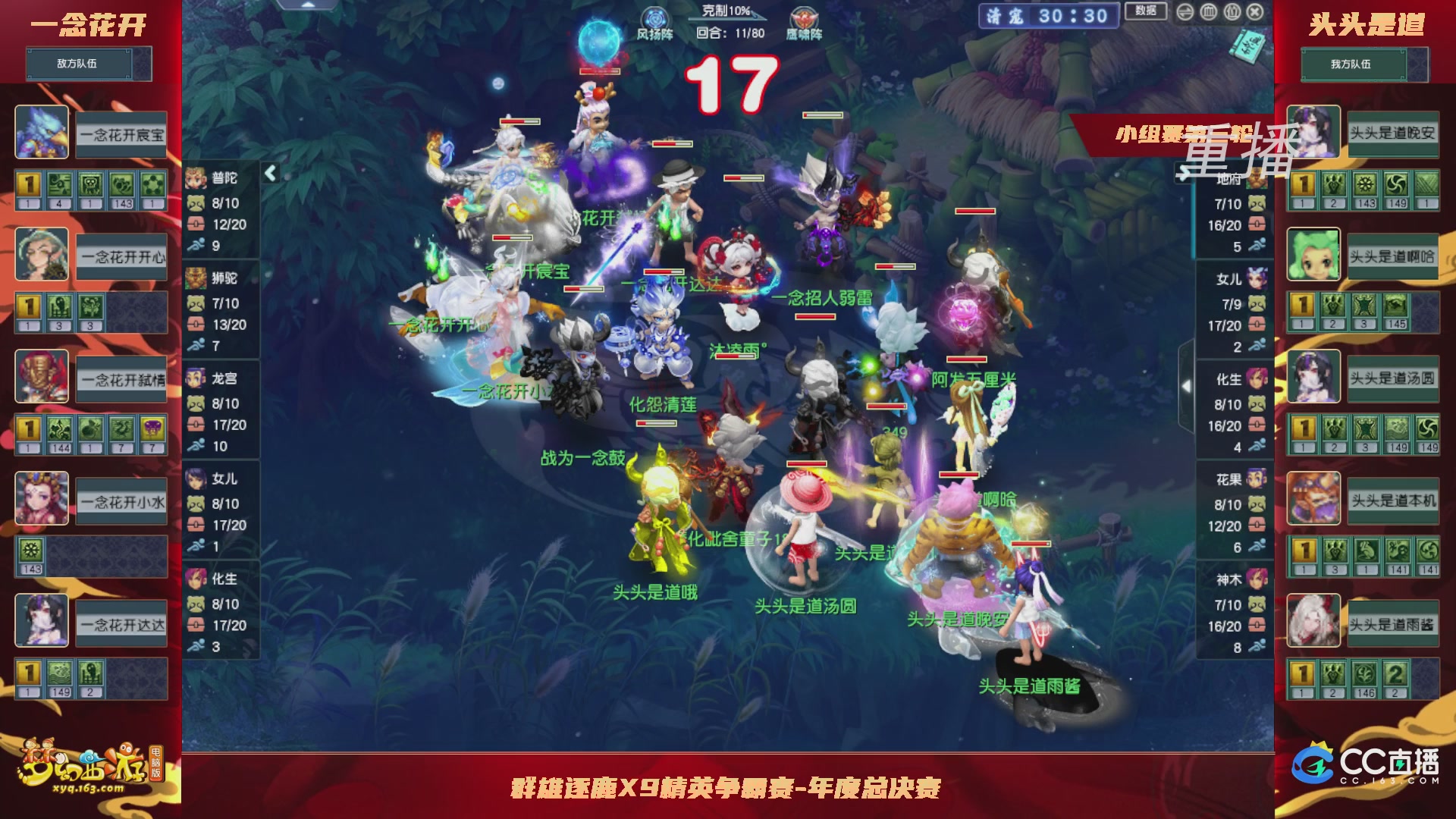 【重播】群雄逐鹿X9精英争霸赛-年度小组赛