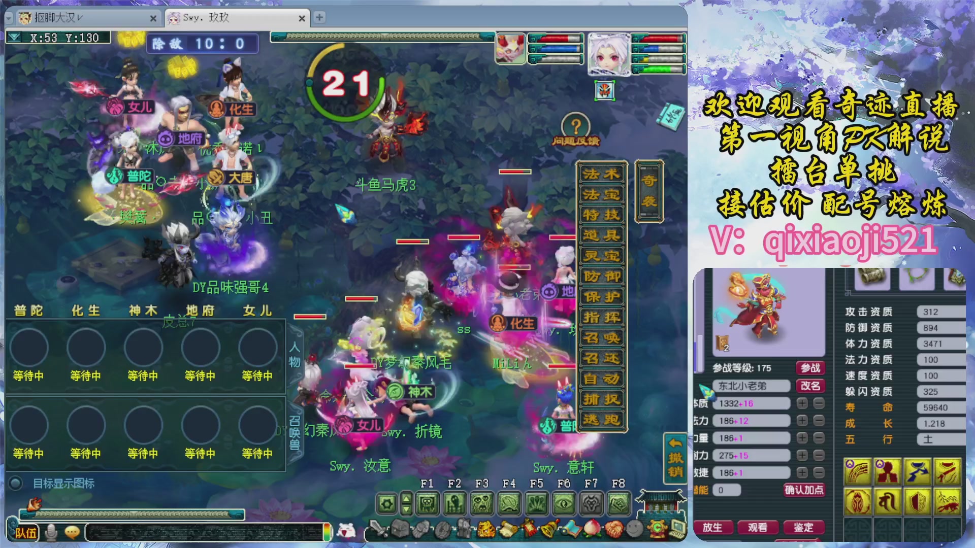 175第一视角PK解说