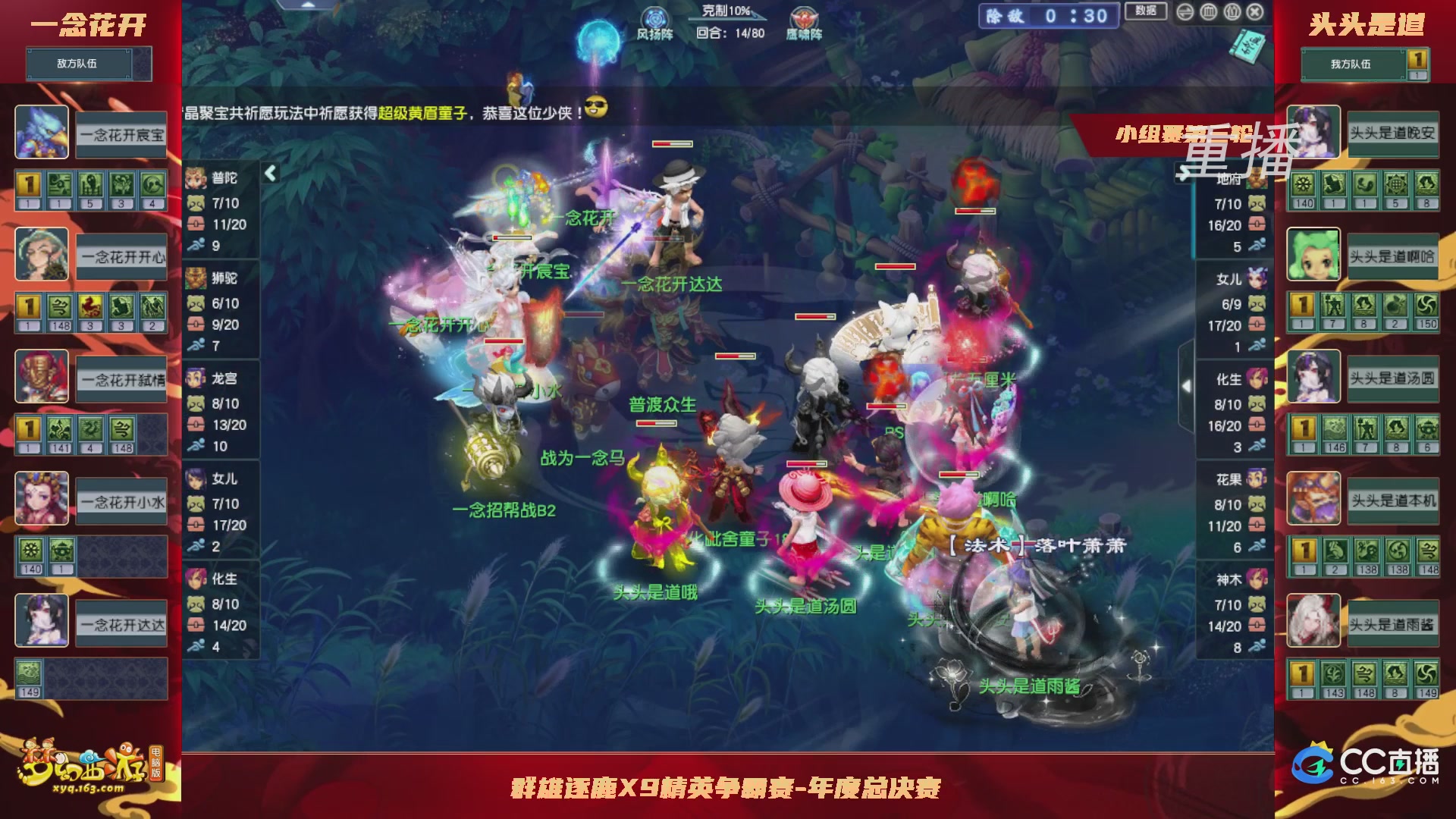 【重播】群雄逐鹿X9精英争霸赛-年度小组赛