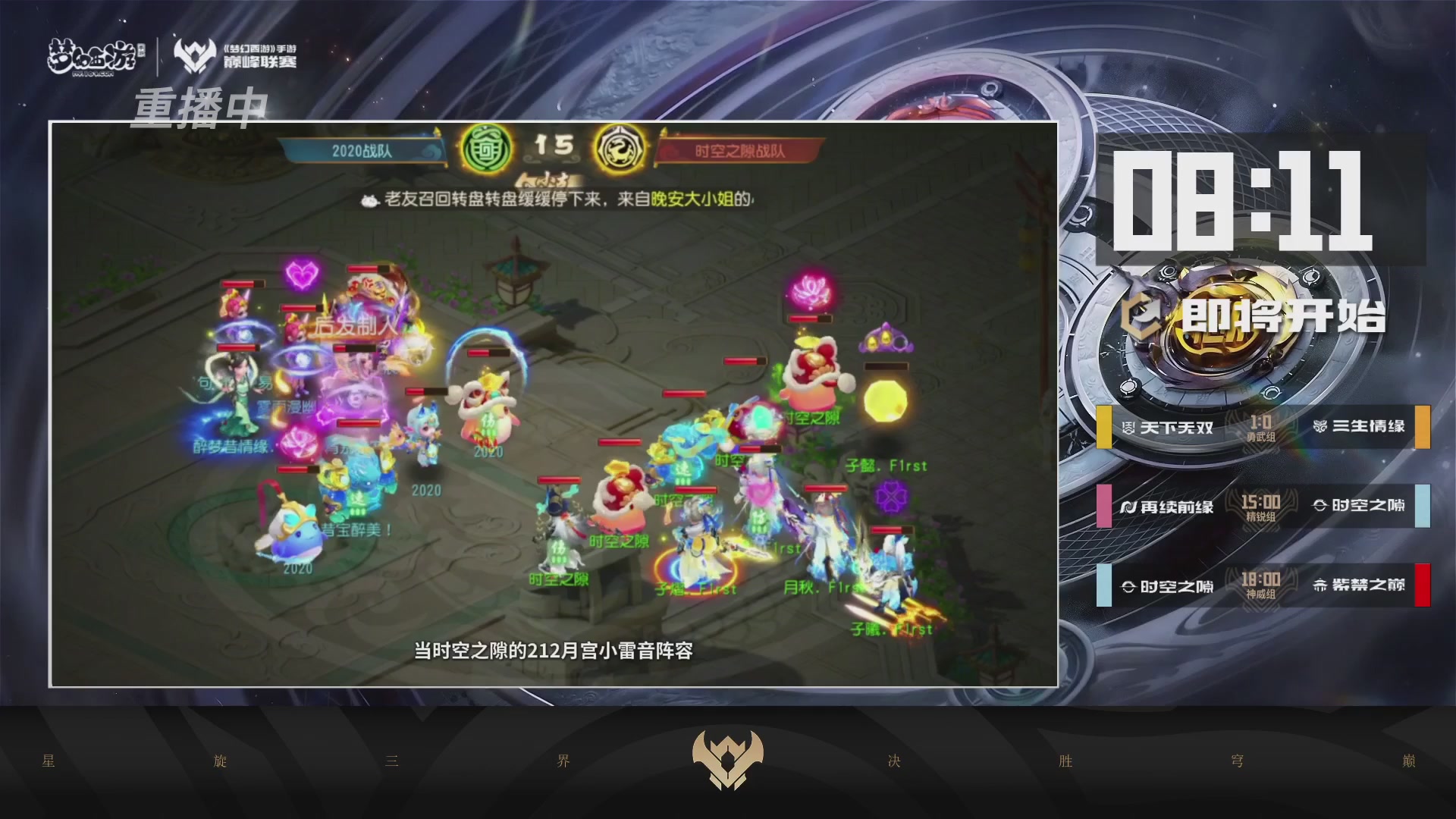 巅峰联赛S11季后赛-总决赛！