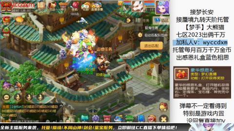 接蜃境九转天阶托管梦长安