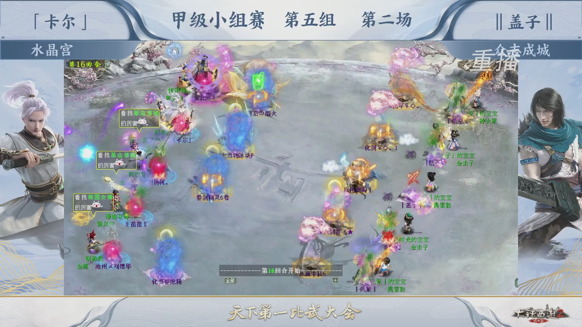 《大话西游2经典版》天梯巅峰战冬季赛 32强小组赛