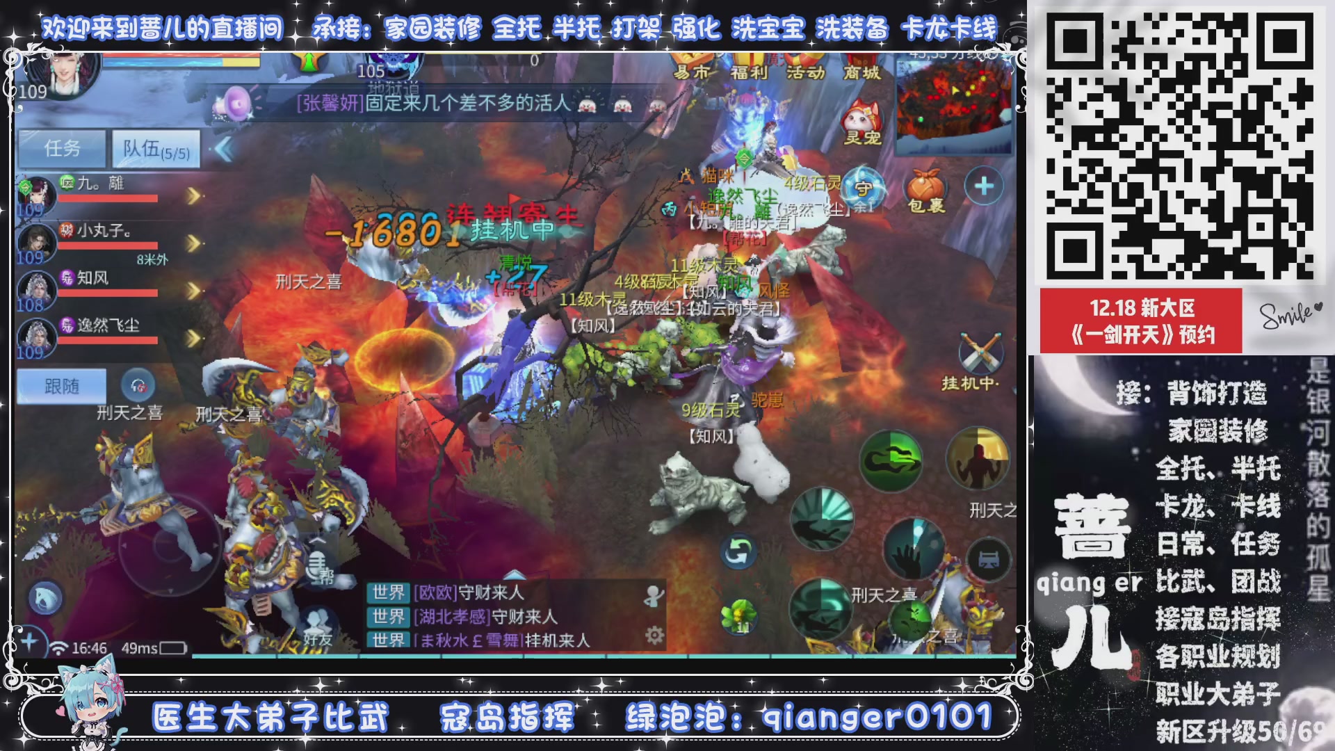 12.28倚剑归~一剑开天，开始预约扫码