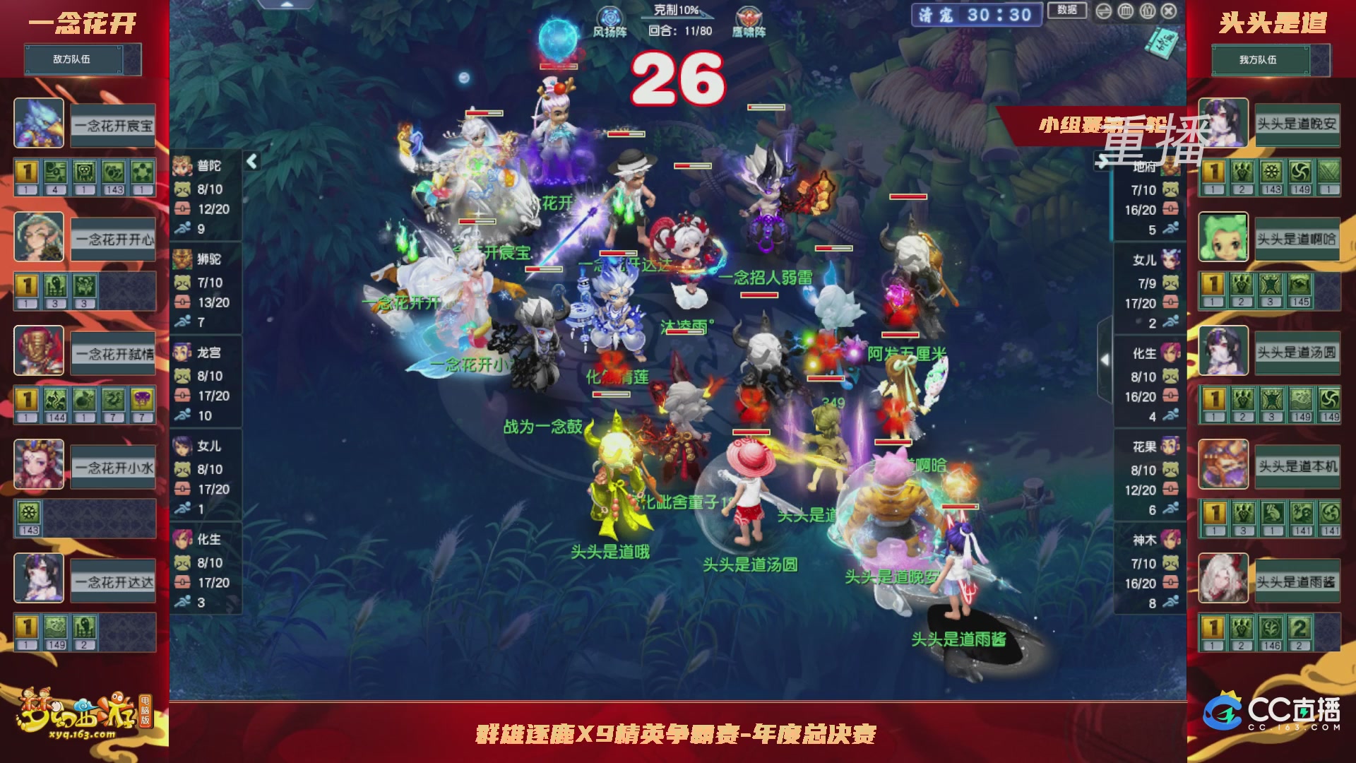 【重播】群雄逐鹿X9精英争霸赛-年度小组赛