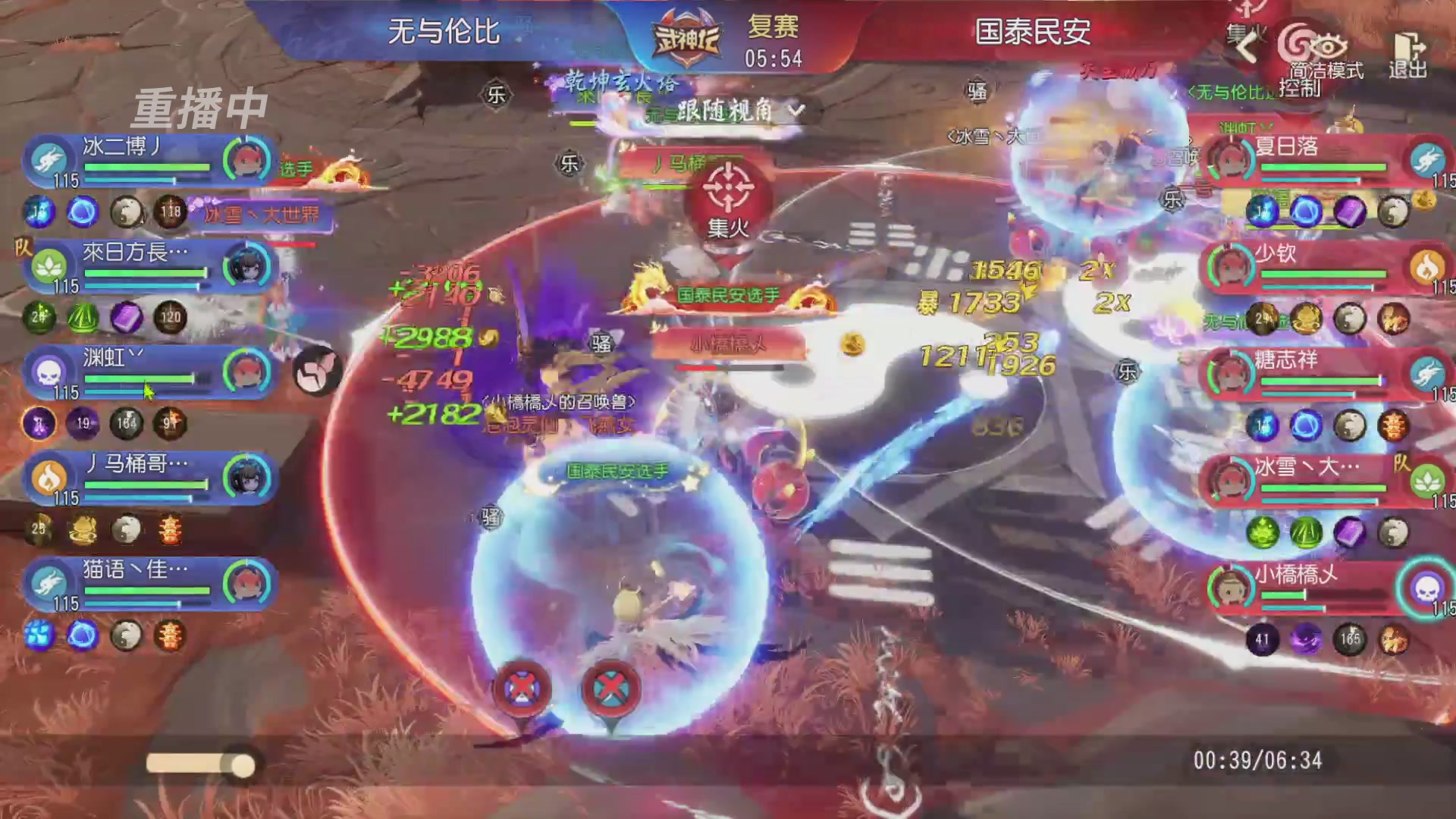 【重播】第59届武神坛