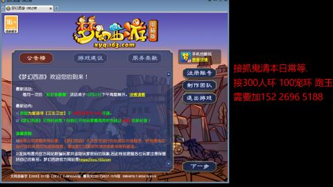 接抓鬼清副本日常跑环跑玉等...