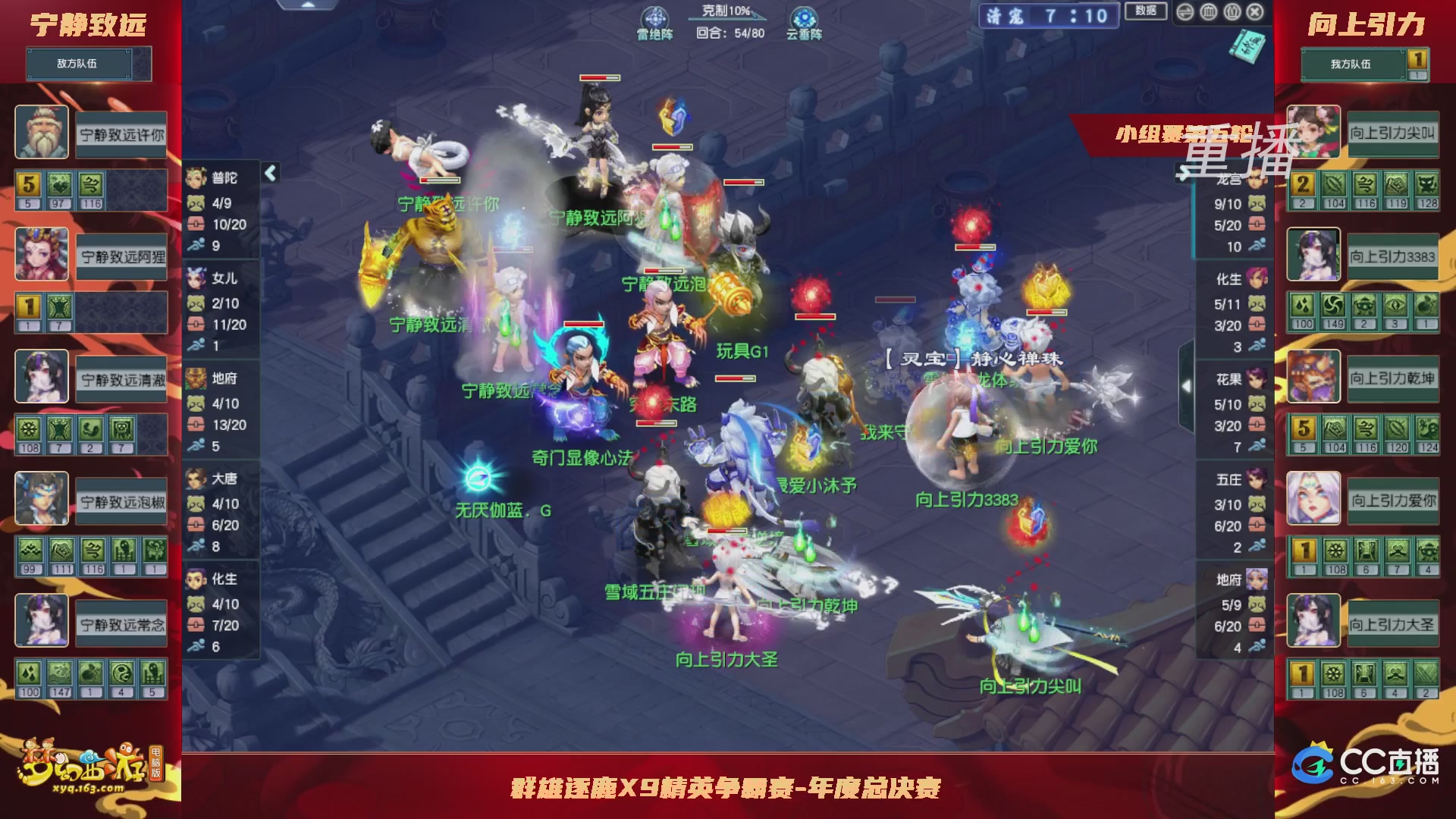 【重播】群雄逐鹿X9精英争霸赛-年度总决赛小组赛