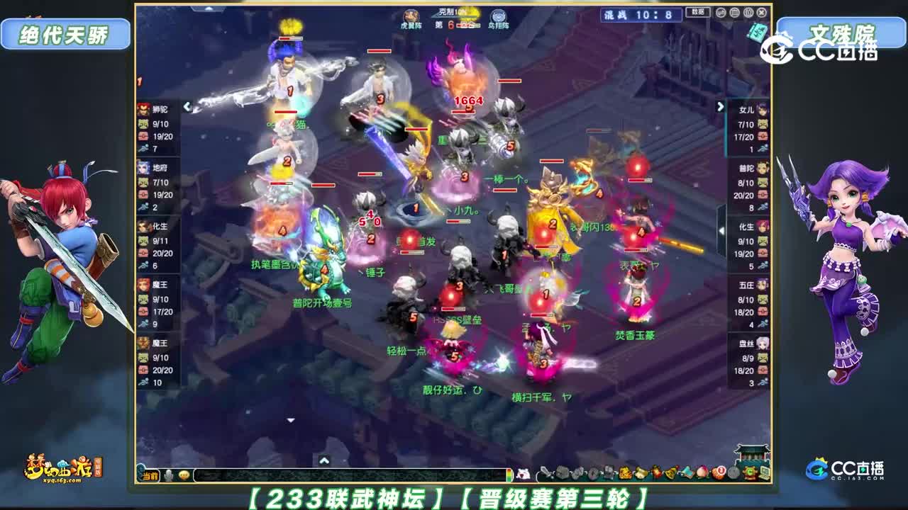 【233联武神坛】【晋级赛第三轮】文殊院 VS 绝代天骄【CC情报站】