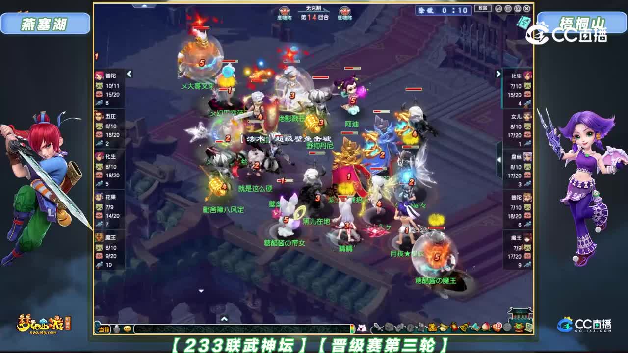 【233联武神坛】【晋级赛第三轮】梧桐山 VS 燕塞湖【CC情报站】