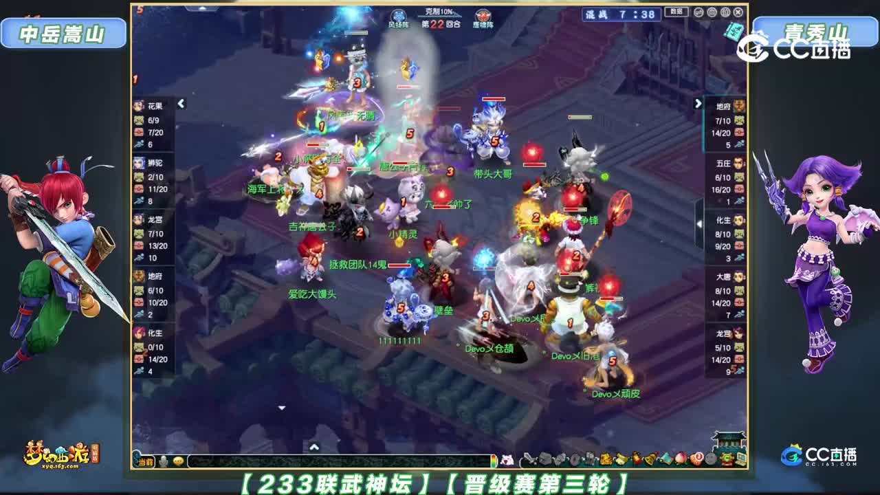 【233联武神坛】【晋级赛第三轮】青秀山 VS 中岳嵩山【CC情报站】