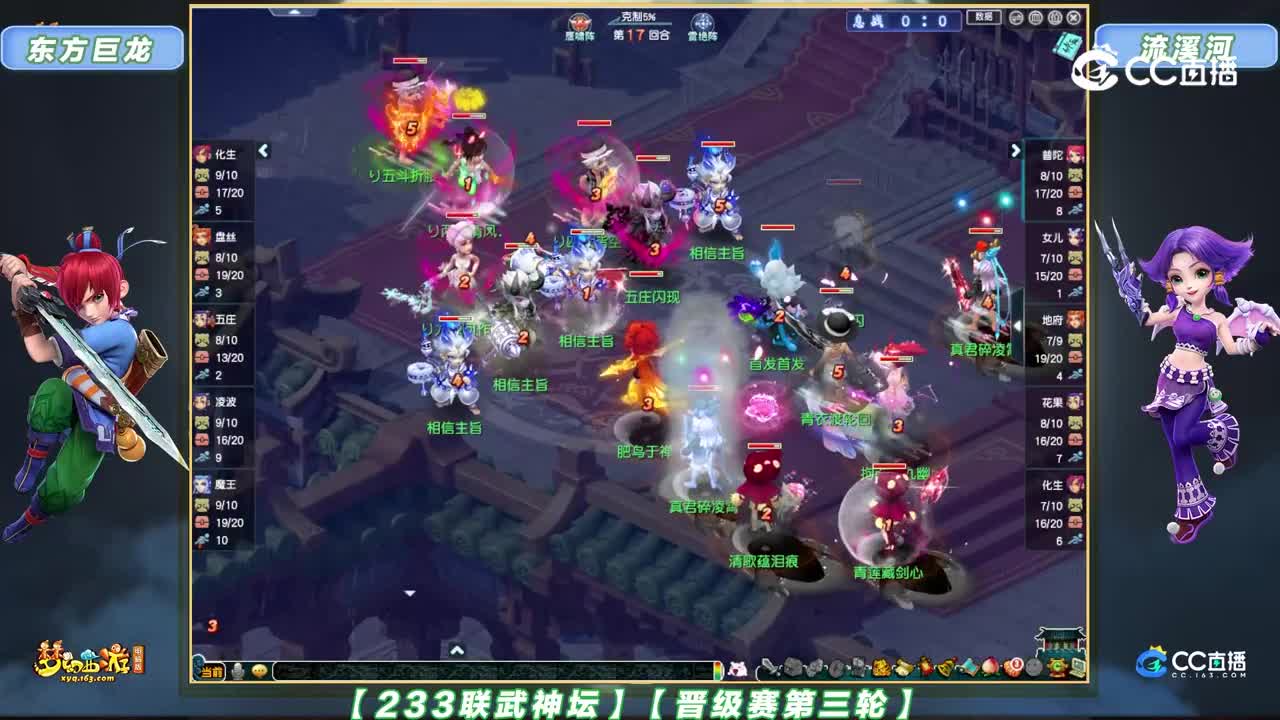 【233联武神坛】【晋级赛第三轮】流溪河 VS 东方巨龙【CC情报站】
