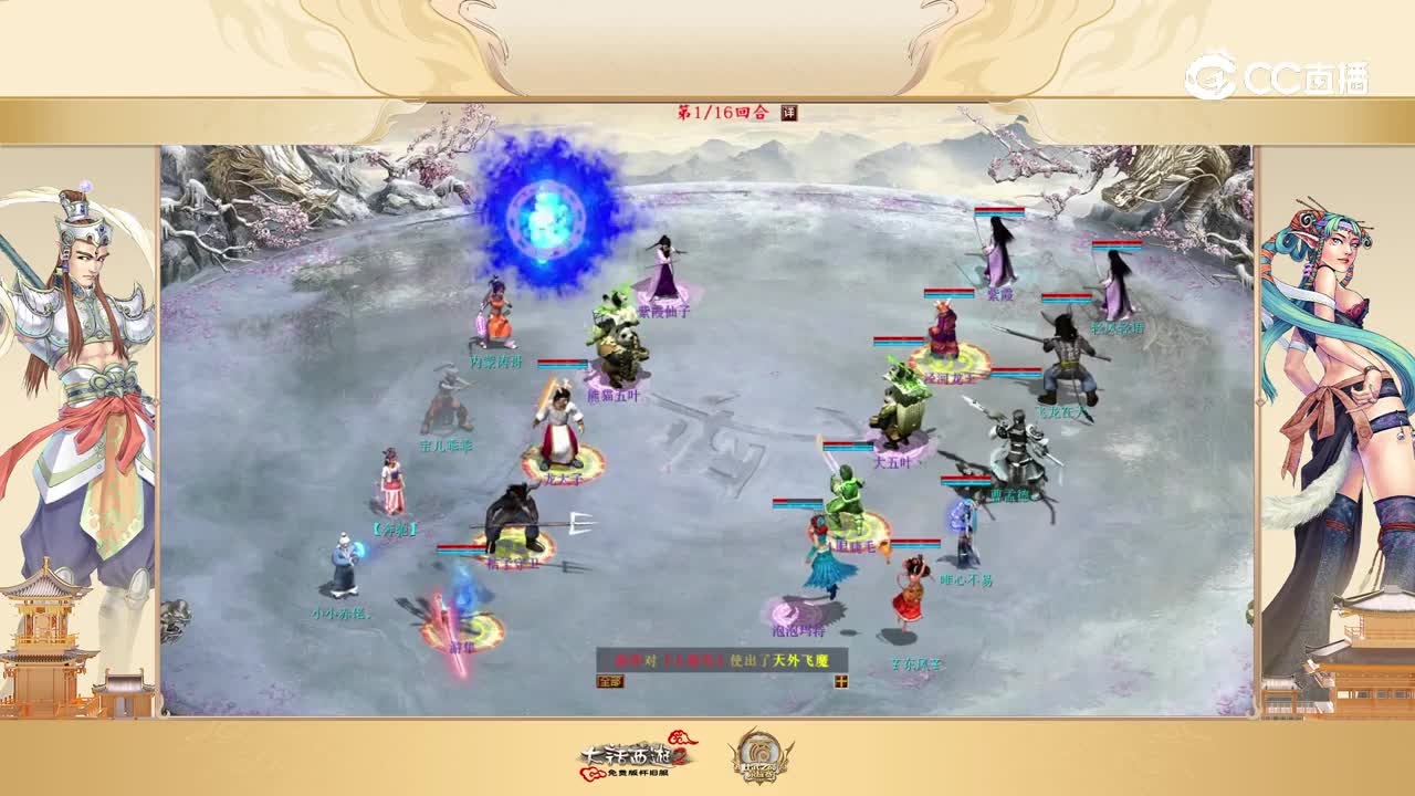 三国演义VS致命一冰 第一回合