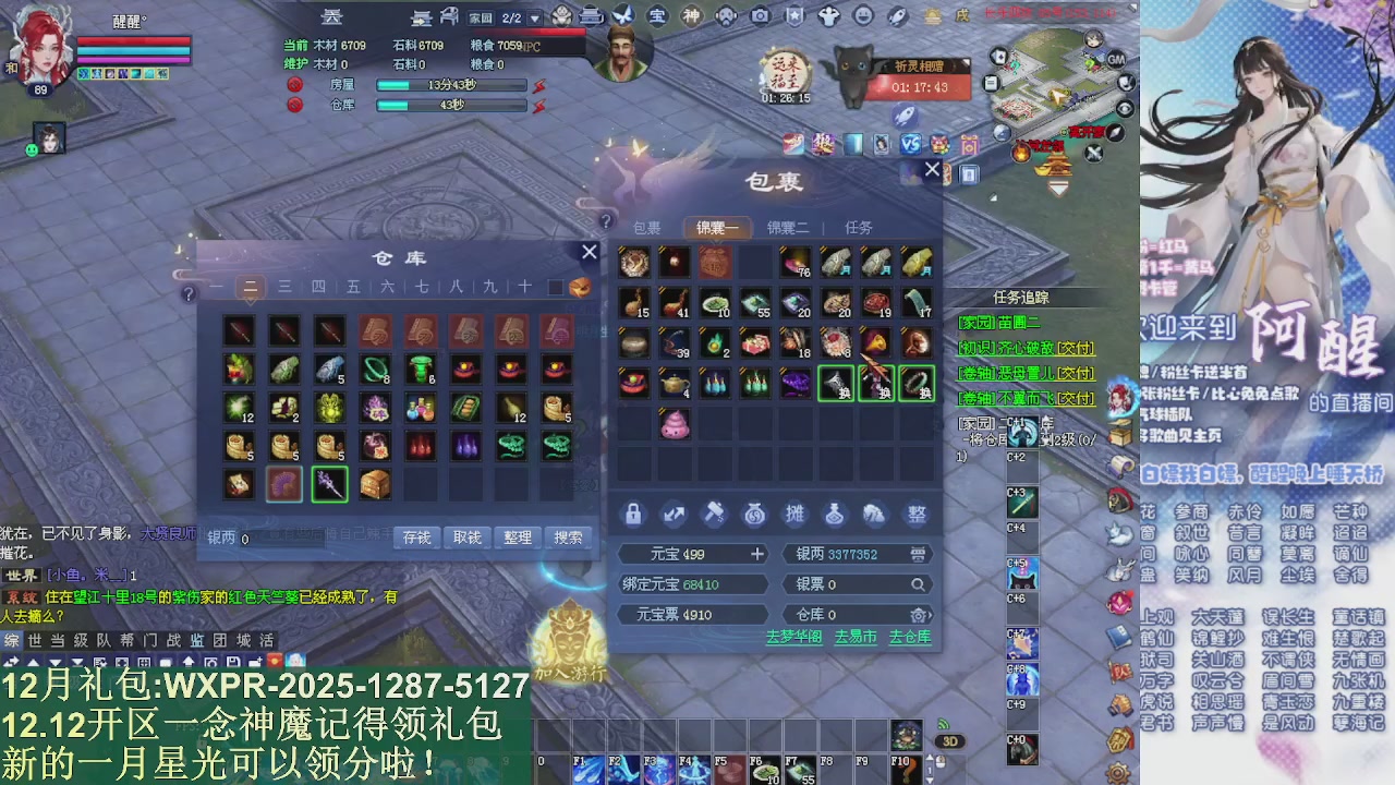 一念神魔新服礼包发放