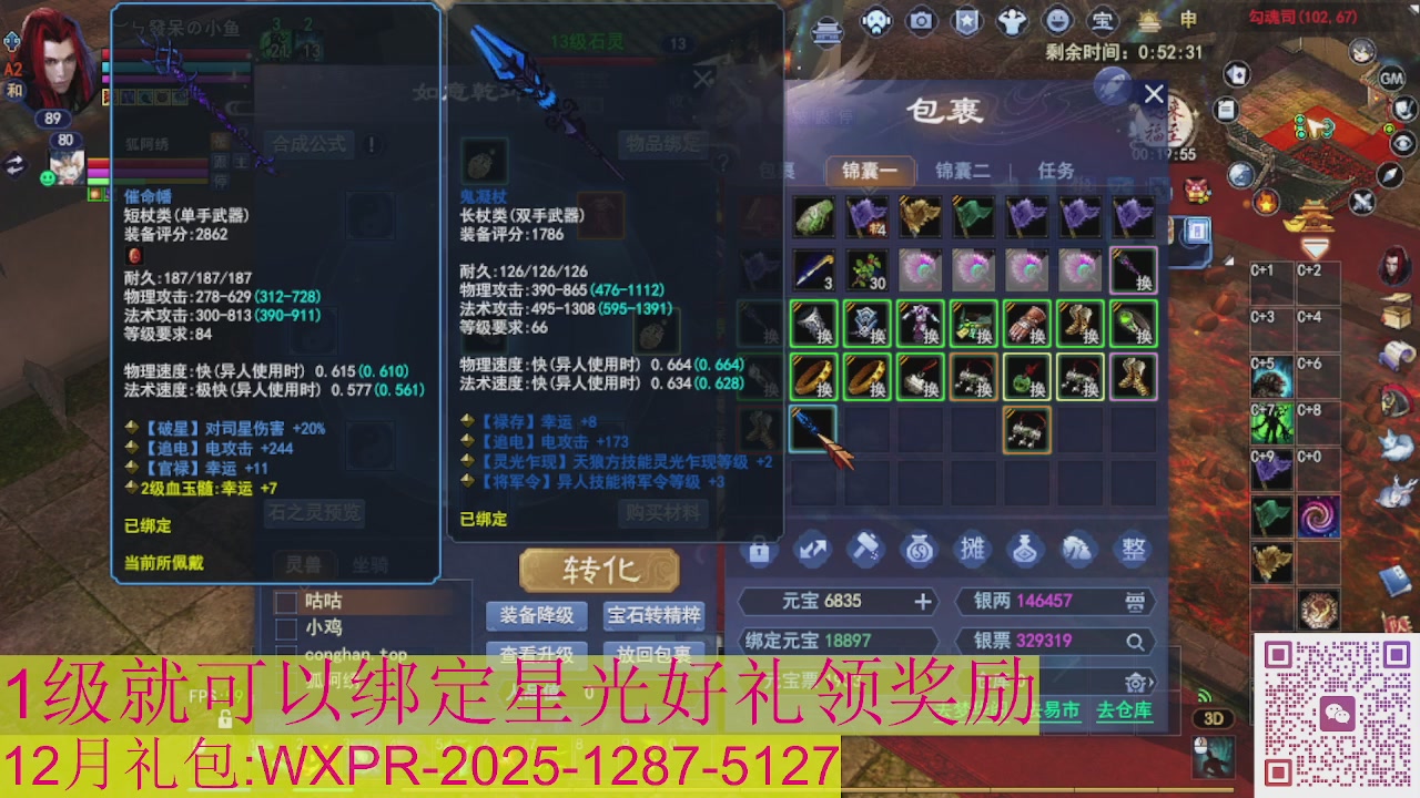 新区一念神魔接集影法器