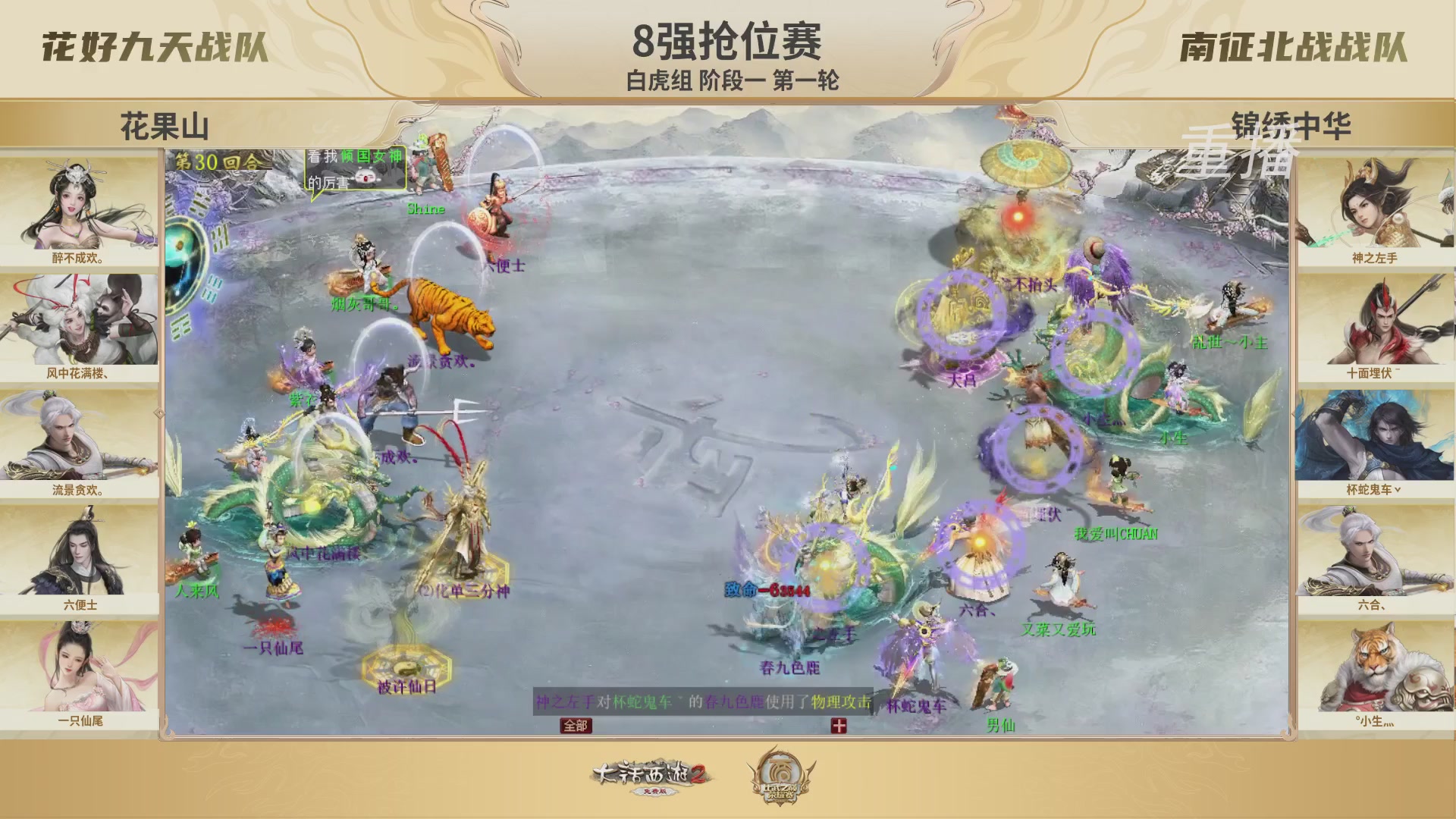 《大话西游2免费版》常规服 比武之巅荣耀赛线上抢位赛