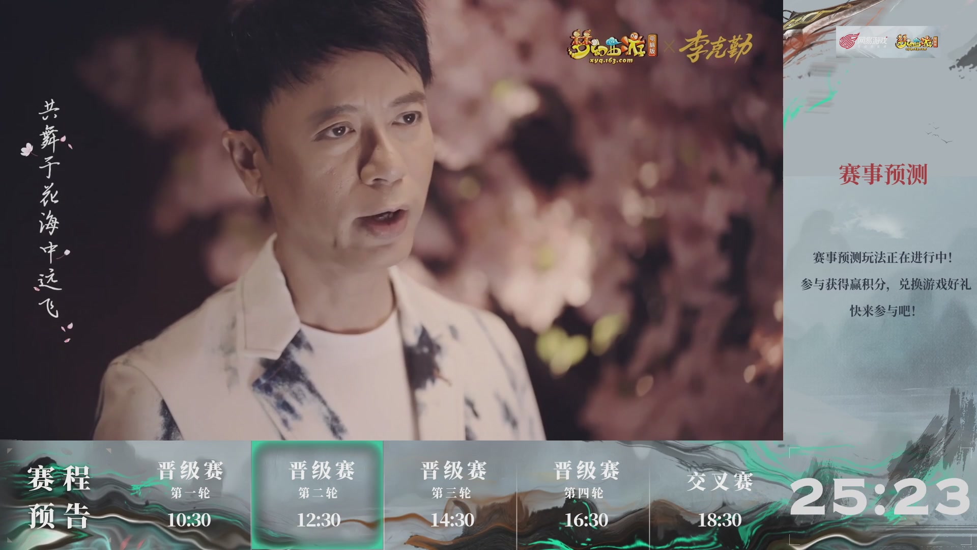 【重播】第233届武神坛-晋级赛