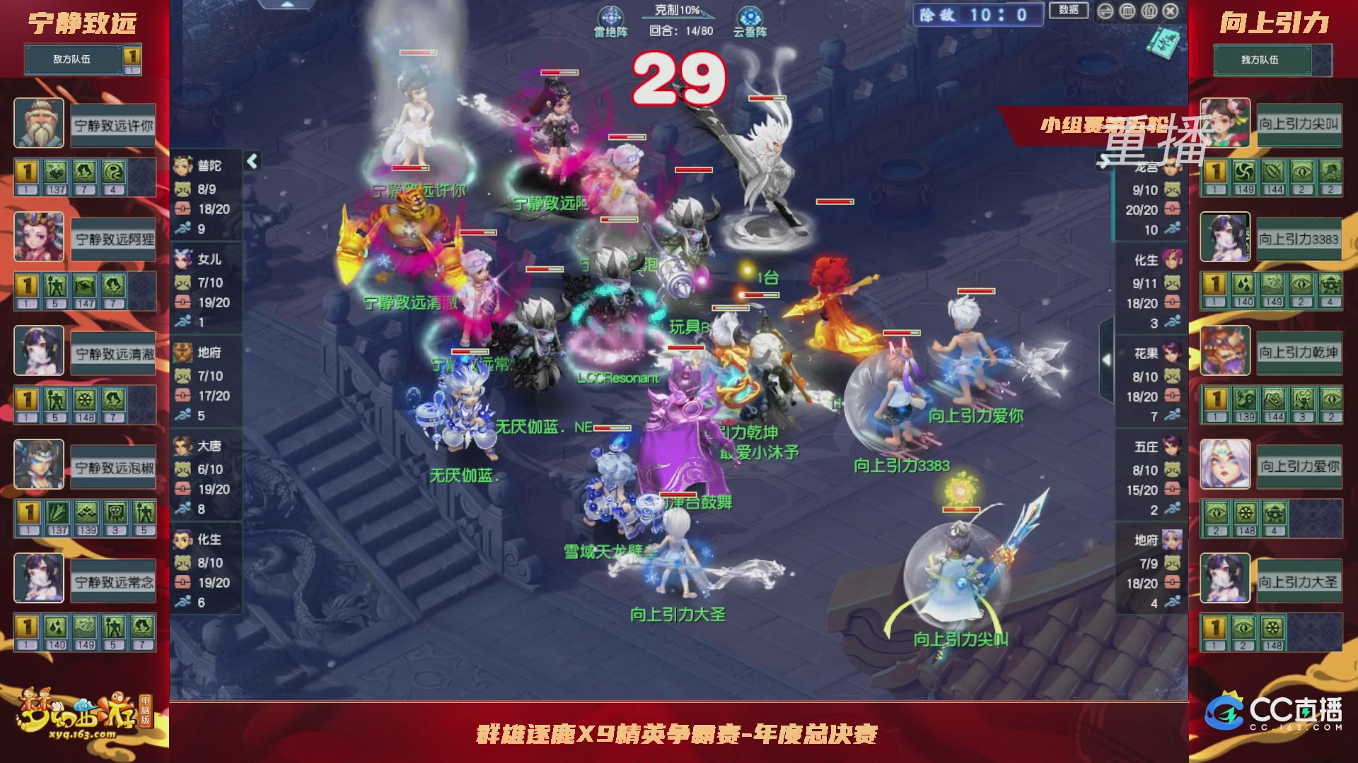 【重播】群雄逐鹿X9精英争霸赛-年度总决赛小组赛