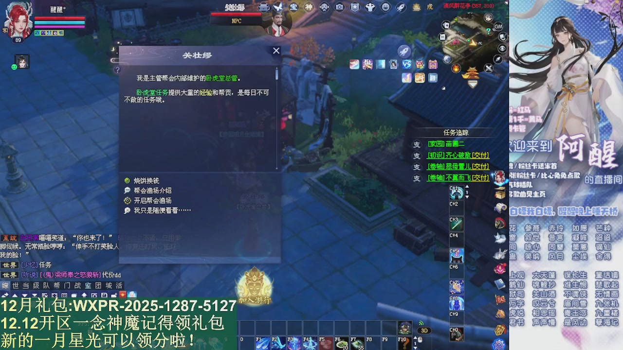 一念神魔新服礼包发放