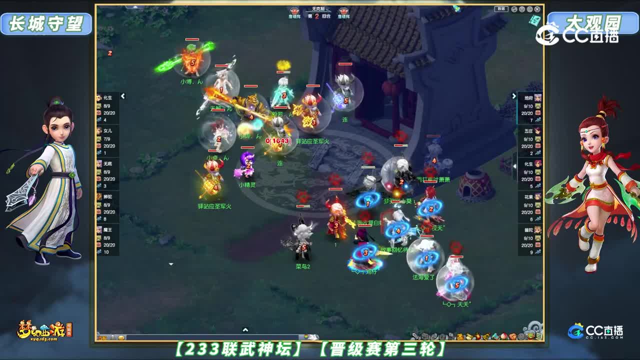【233联武神坛】【晋级赛第三轮】大观园 VS 长城守望【CC情报站】