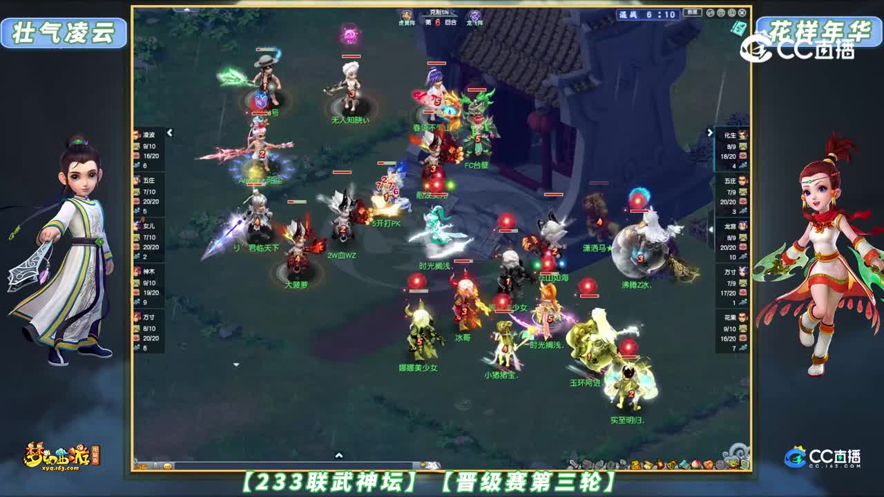 【233联武神坛】【晋级赛第三轮】花样年华 VS 壮气凌云【CC情报站】