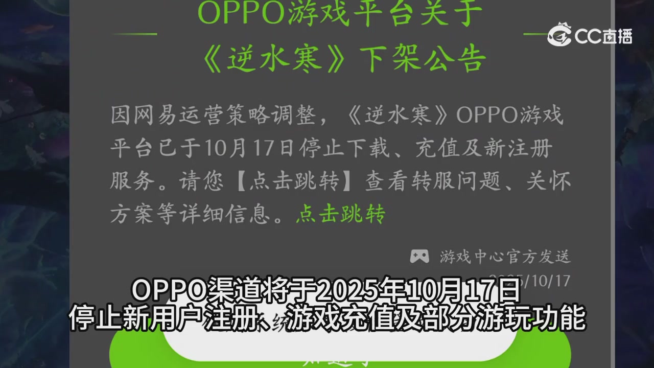 【逆水寒手游】oppo资产找回问题解答