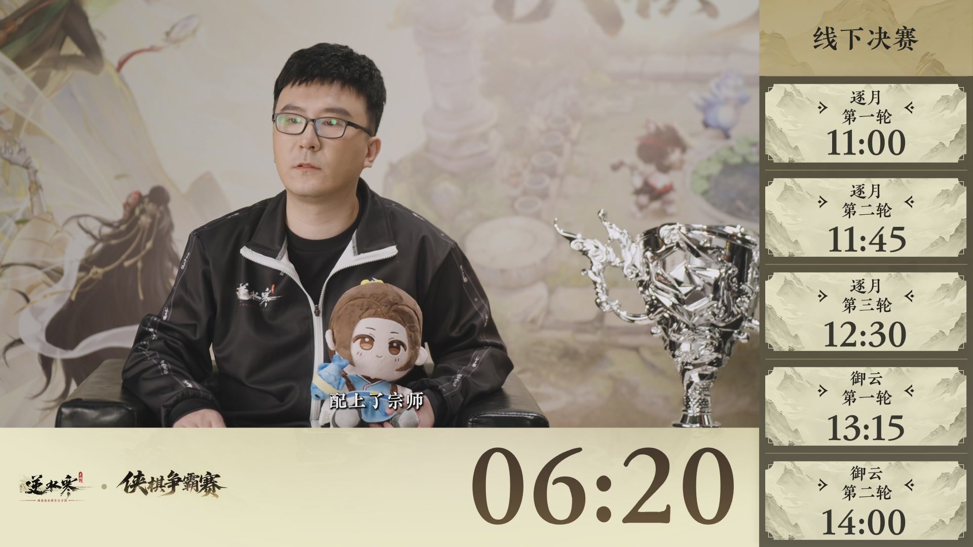 【重播】逆水寒侠棋争霸赛-巅峰决赛