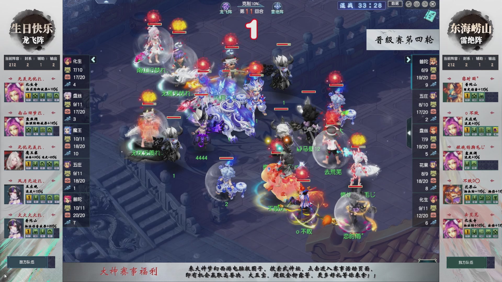 【重播】第233届武神坛-晋级赛