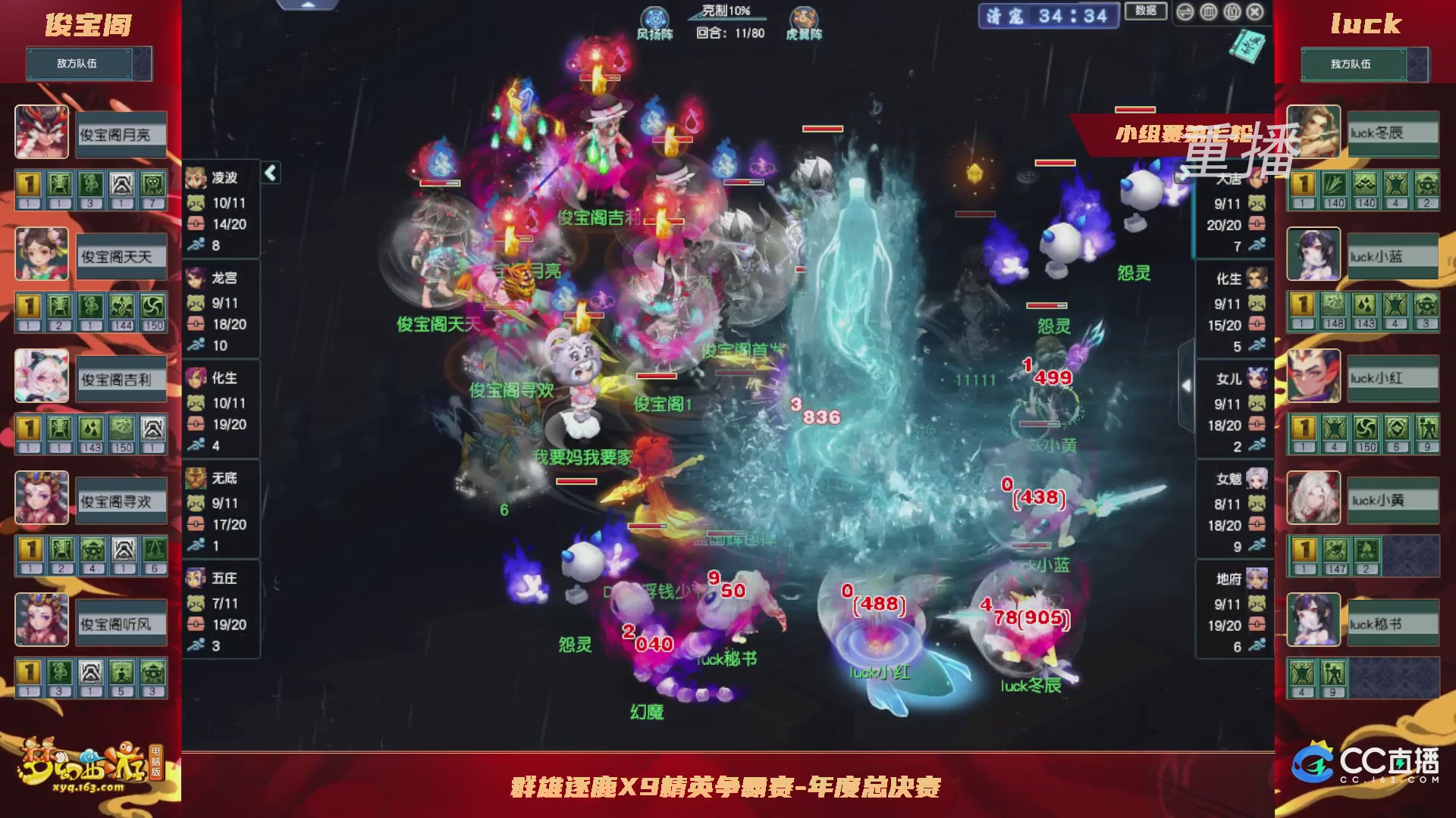 【重播】群雄逐鹿X9精英争霸赛-年度总决赛小组赛