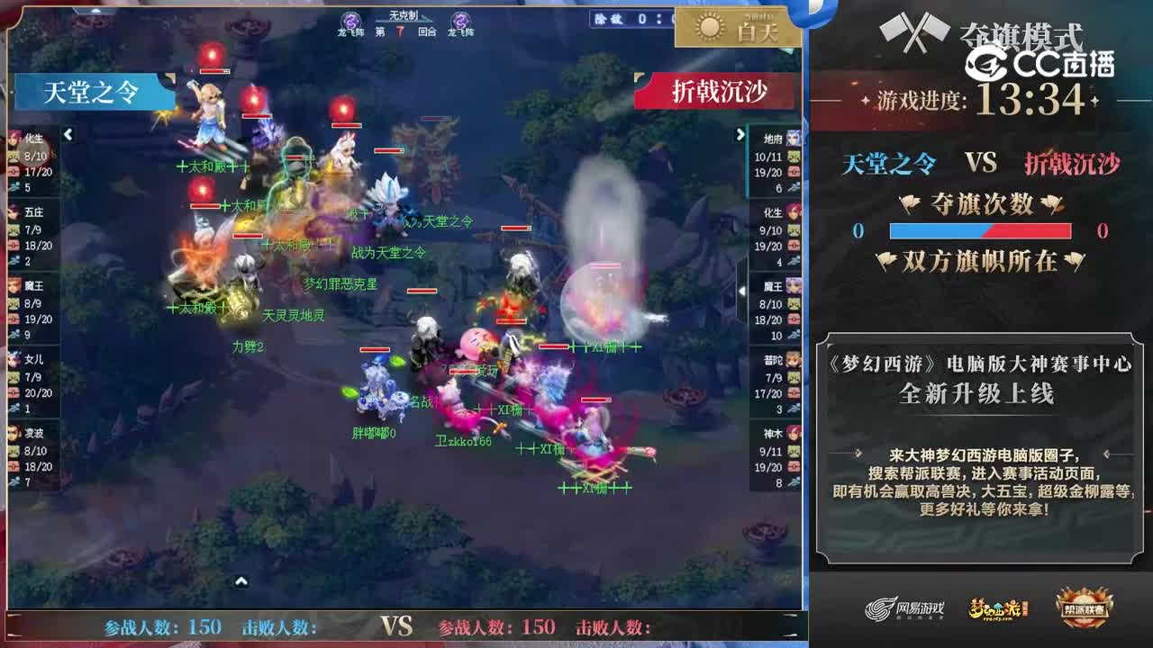 【2025帮派联赛年度总决赛】双败制淘汰赛夺旗模式天堂之令VS折戟沉沙【CC情报站】