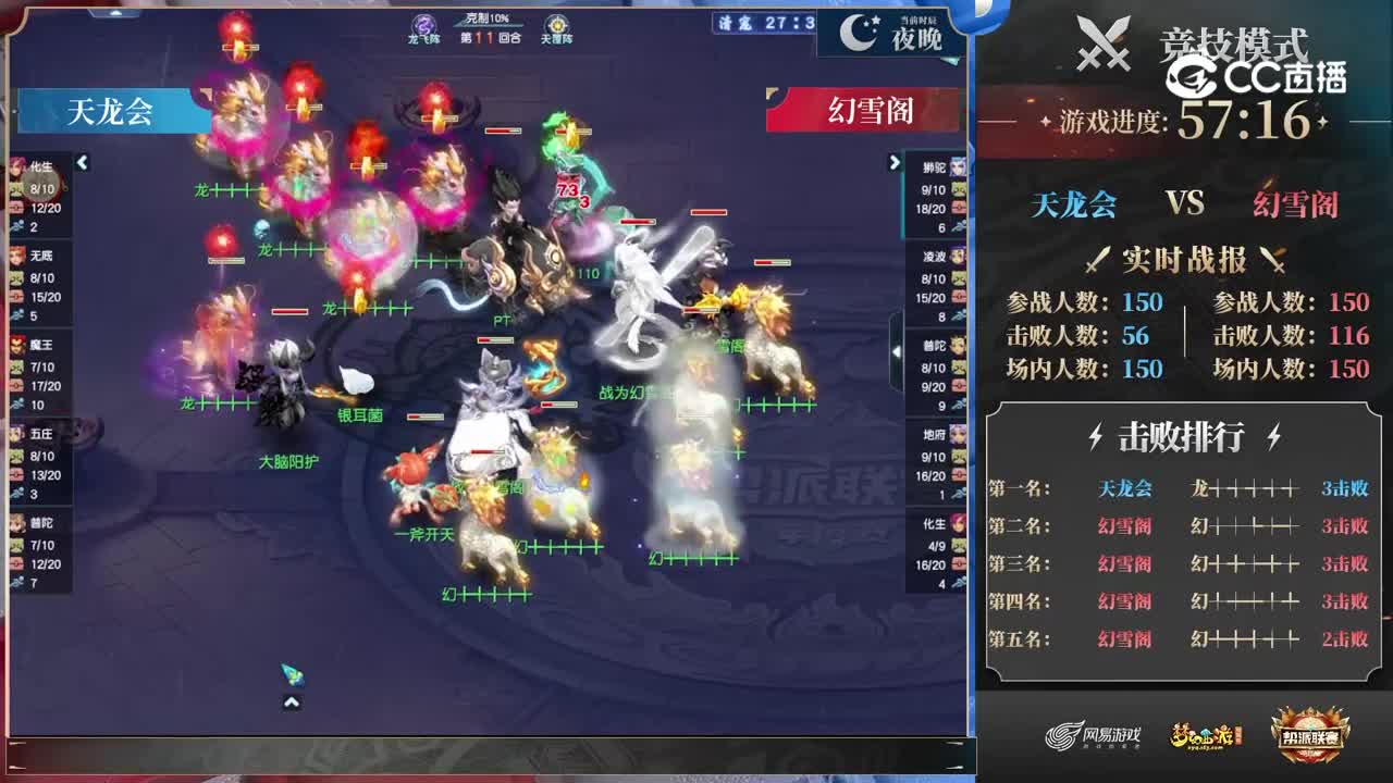 【2025帮派联赛年度总决赛】双败制淘汰赛天龙会VS幻雪阁【CC情报站】