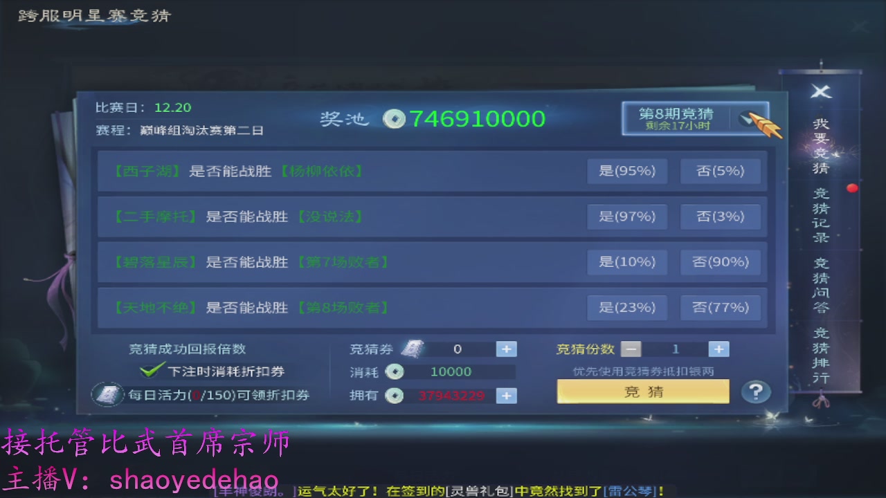 接明星赛 托管首席宗师比武