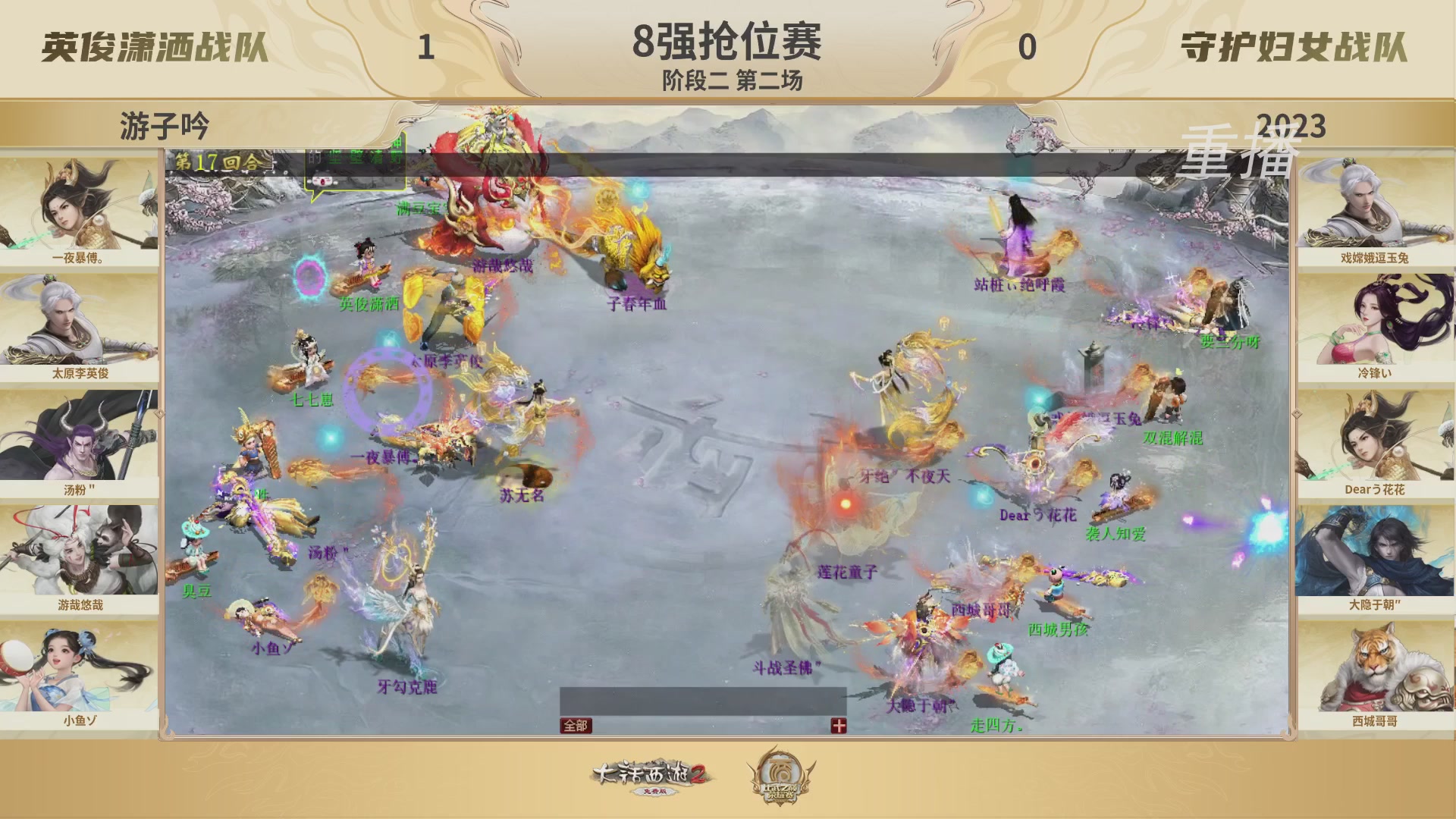 《大话西游2免费版》常规服 比武之巅荣耀赛线上抢位赛