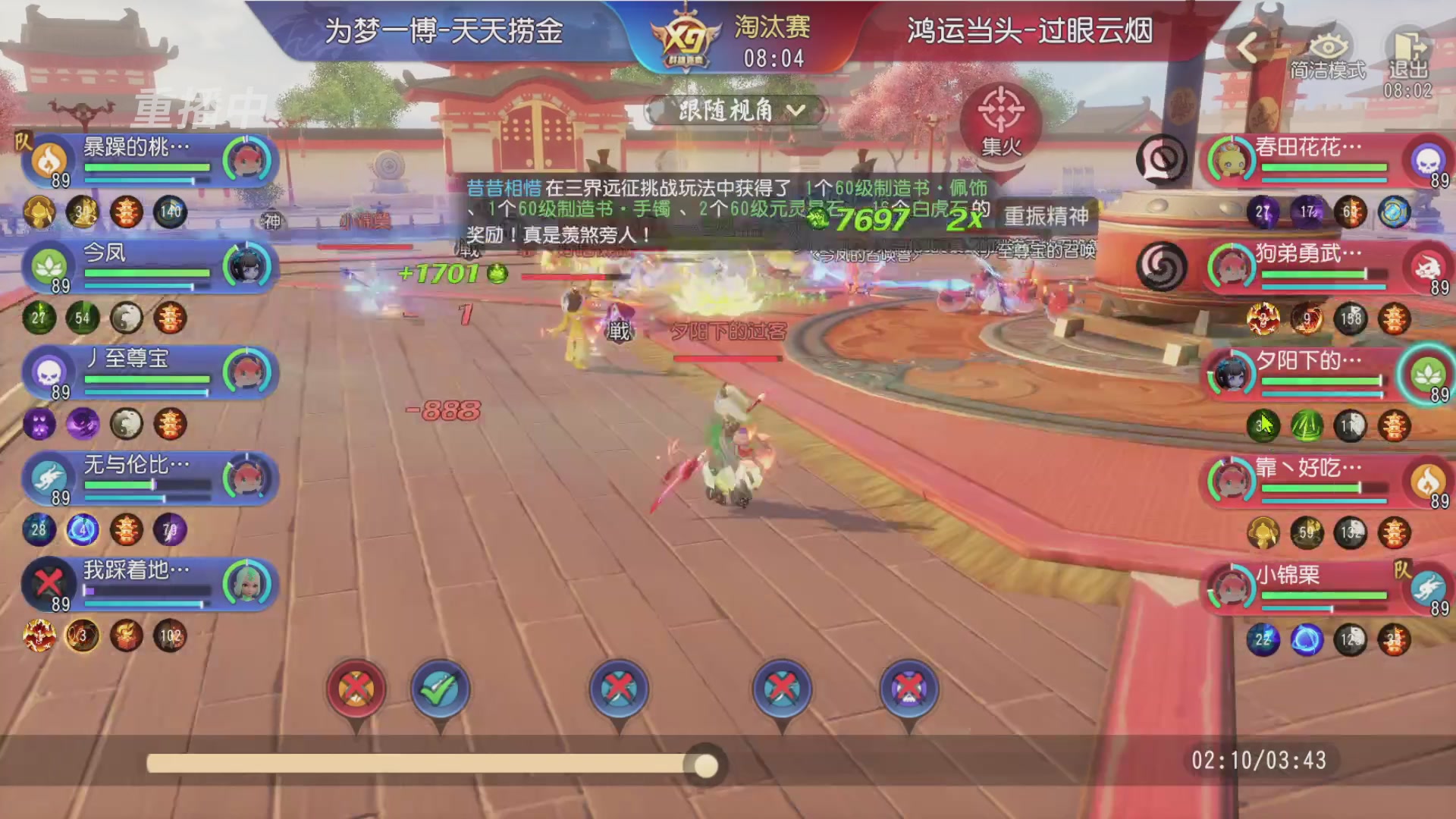 【重播】第三十八届群雄逐鹿跨服精英赛