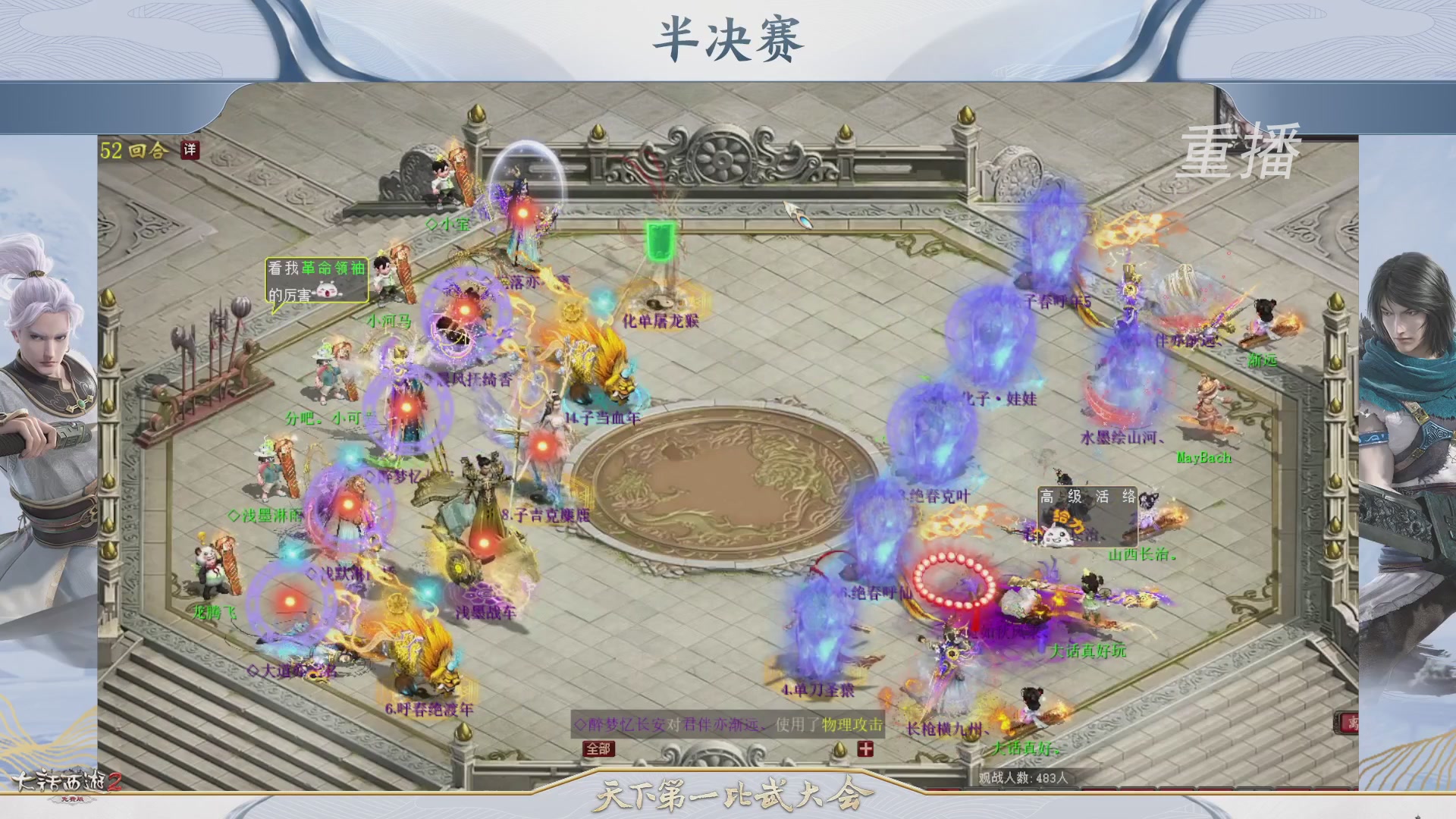 《大话西游2免费版》常规服 比武之巅荣耀赛线上抢位赛