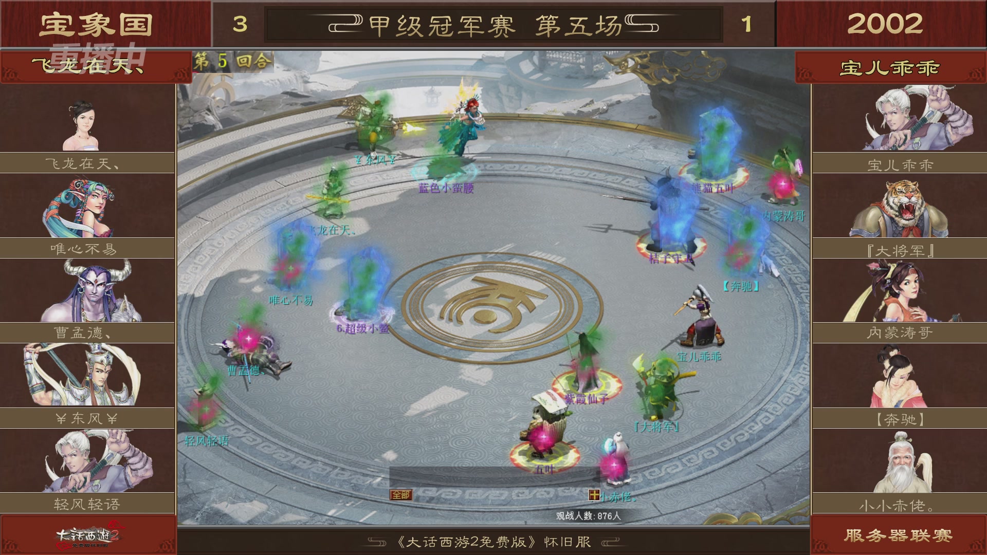 《大话西游2免费版》怀旧服 第4届跨服比武大会