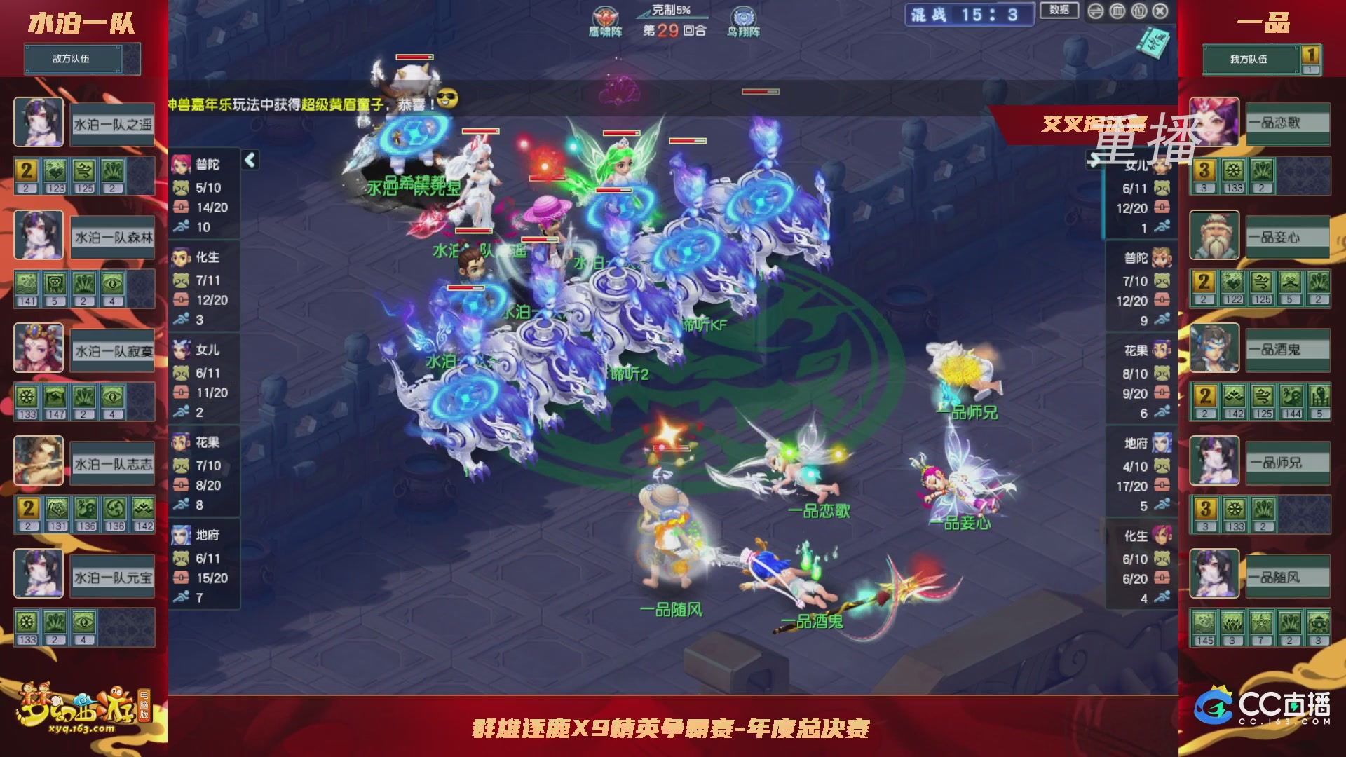 【重播】群雄逐鹿X9精英争霸赛-年度总决赛小组赛