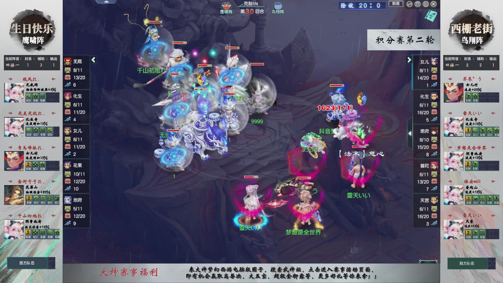 【重播】第233届武神坛-积分赛