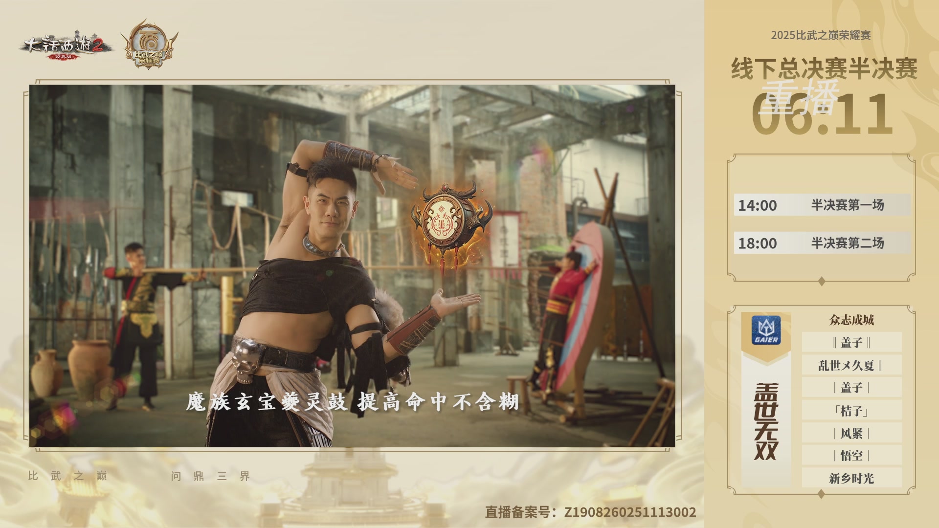 《大话西游2经典版》2025比武之巅荣耀赛线下总决赛