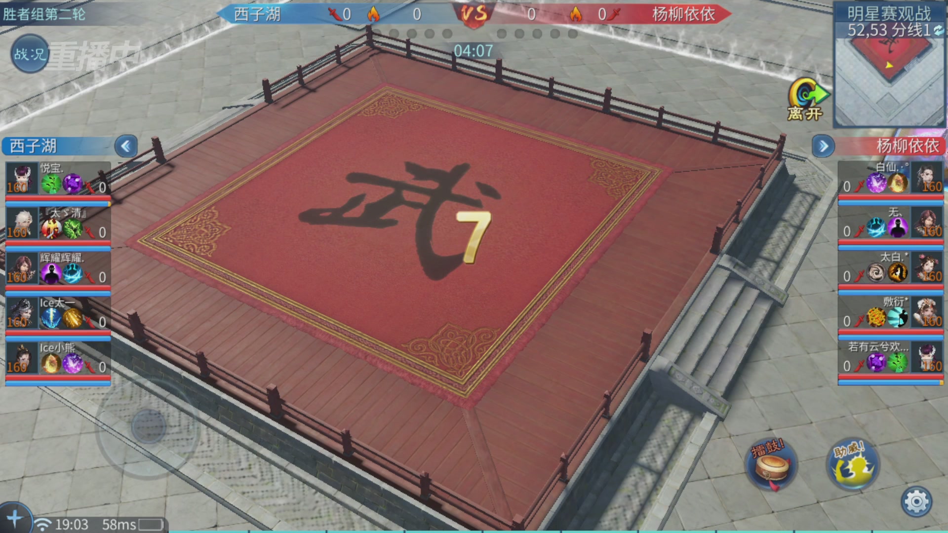 【重播】第十七届跨服明星赛淘汰赛DAY2