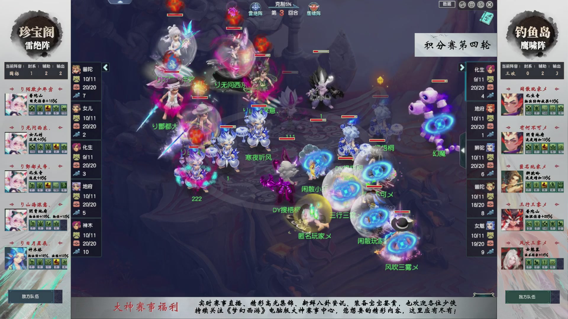 【重播】第233届武神坛-积分赛