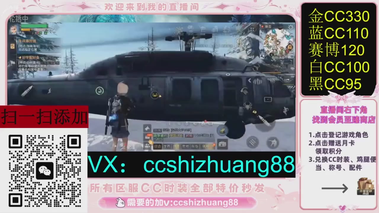 全服时装CC秒发（不是直播是回放哦）需要加V