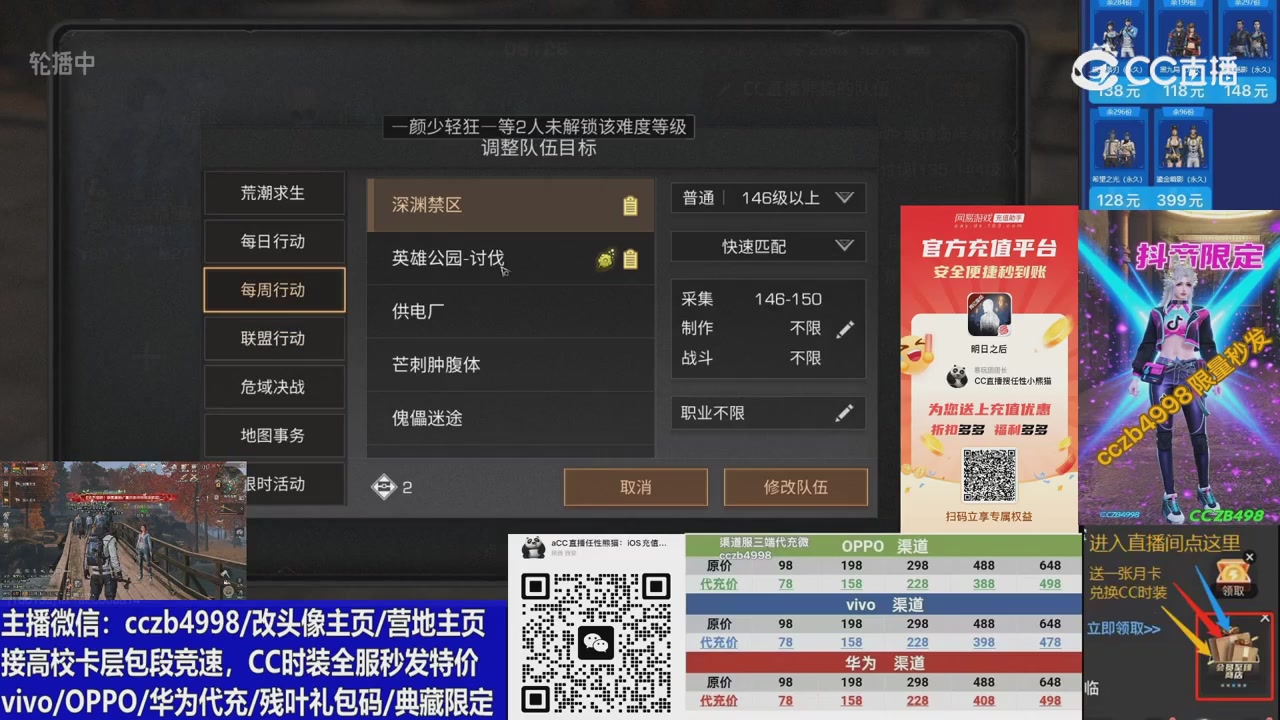 高校卡层CC时装加v回放轮播