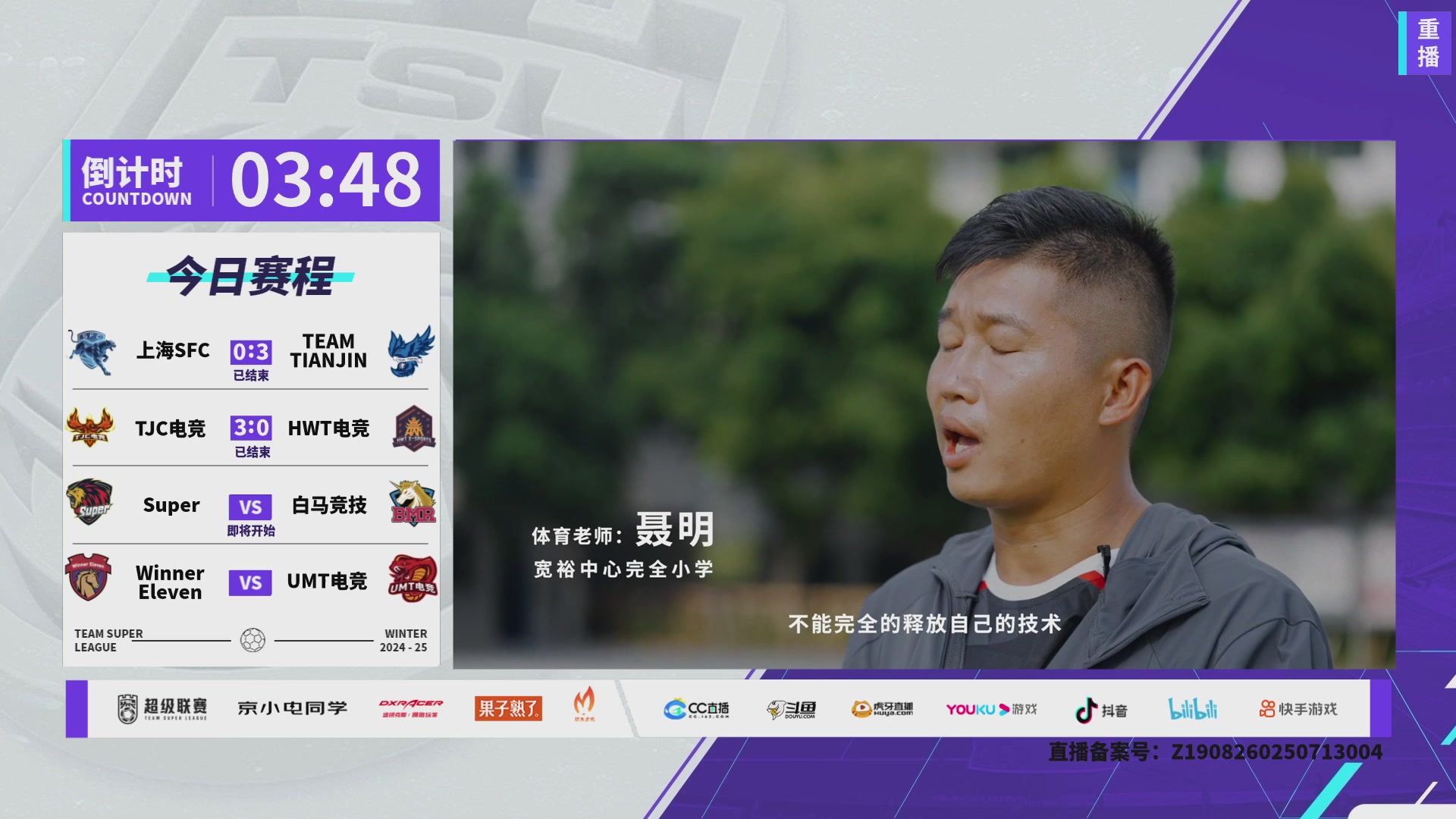 2025实况足球大师杯