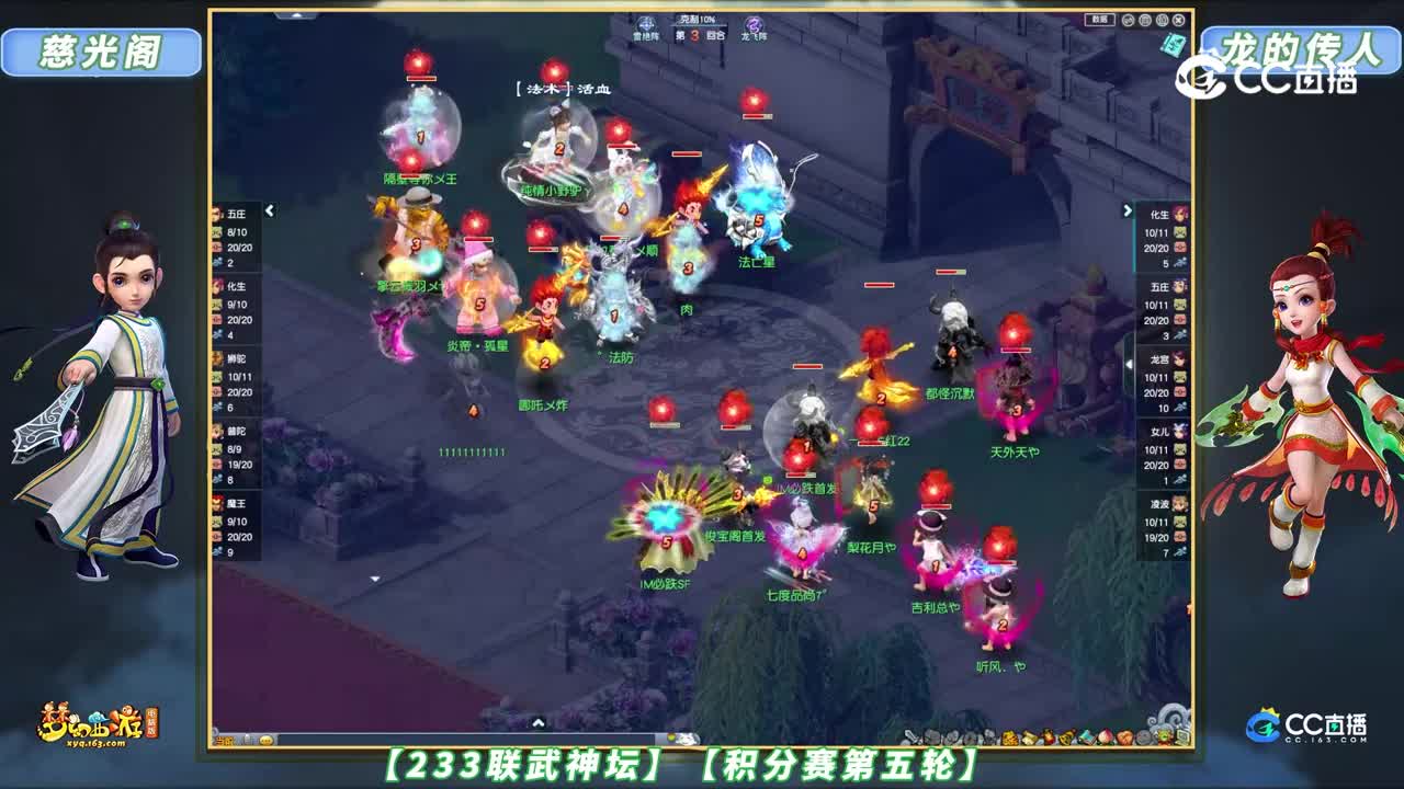 【233联武神坛】【积分赛第五轮】龙的传人 VS 慈光阁【CC情报站】