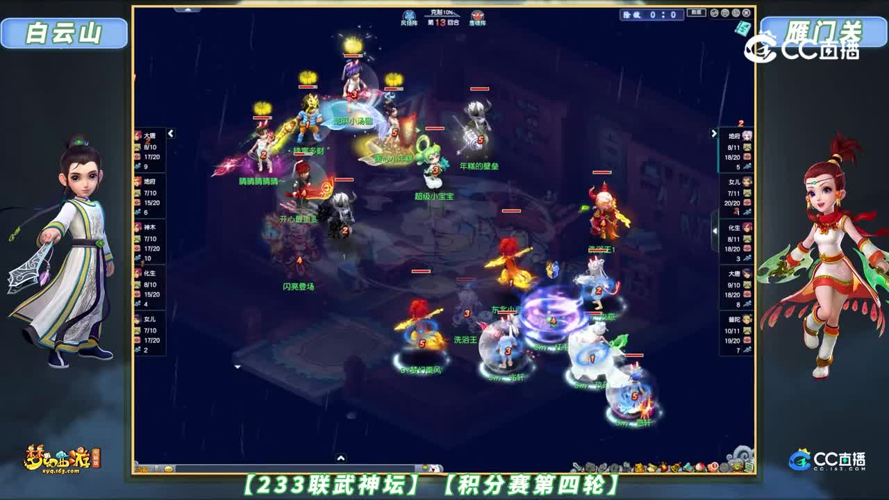 【233联武神坛】【积分赛第四轮】雁门关 VS 白云山【CC情报站】