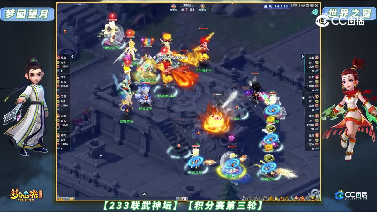 【233联武神坛】【积分赛第三轮】世界之窗 VS 梦回望月【CC情报站】