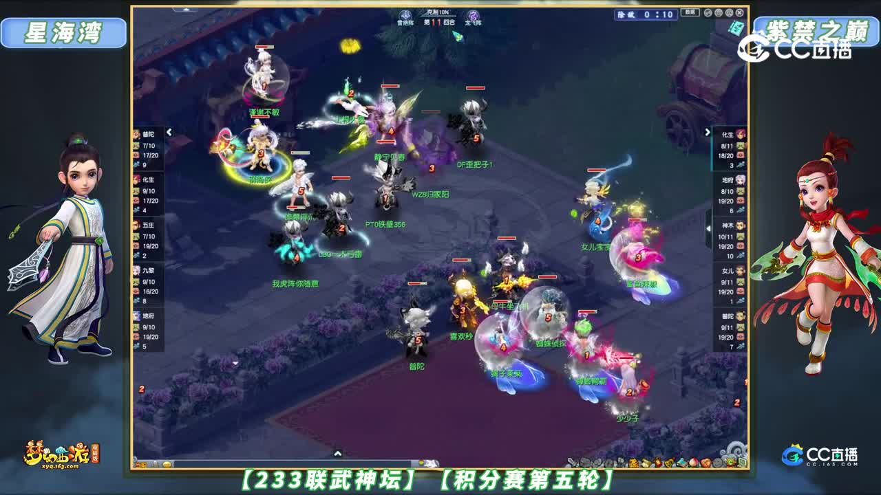 【233联武神坛】【积分赛第五轮】紫禁之巅 VS 星海湾【CC情报站】
